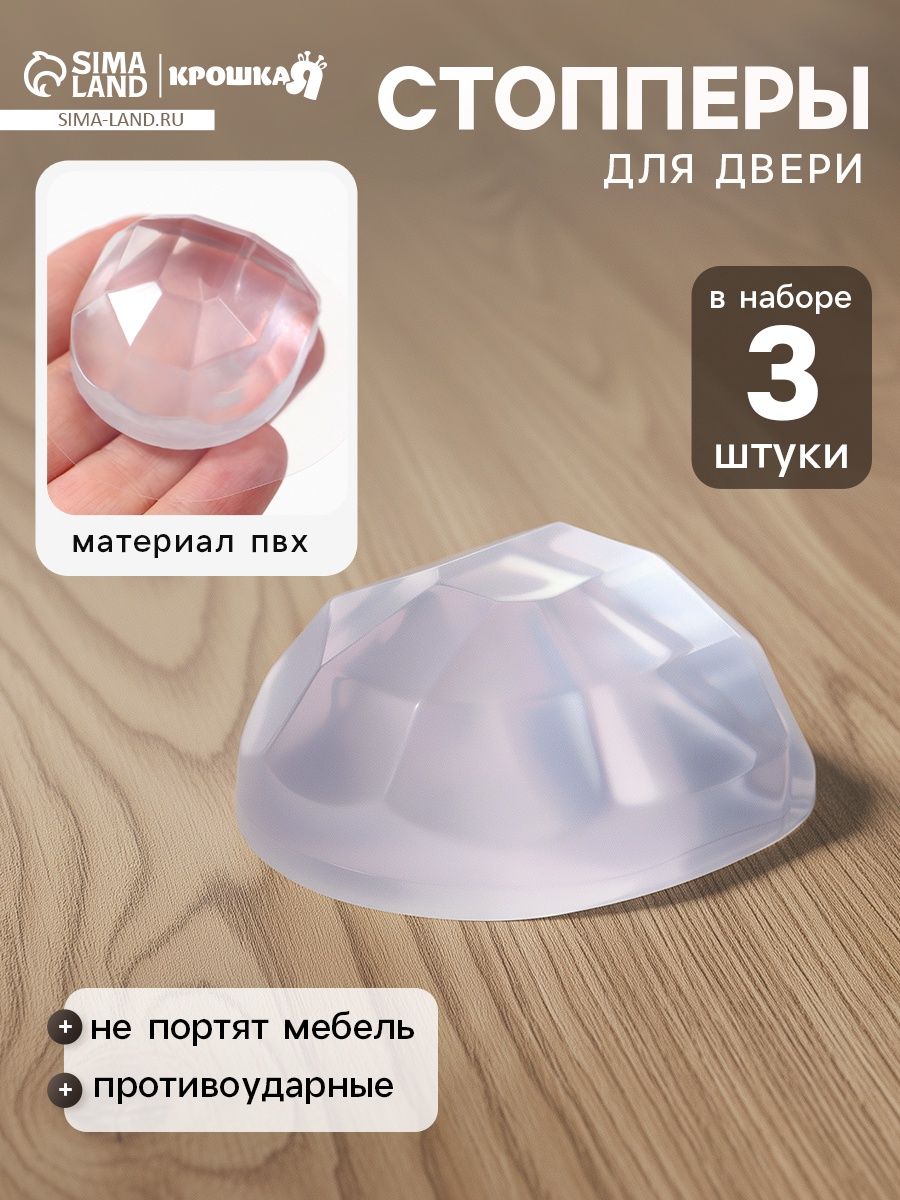 Стоппер для двери напольный / Ограничитель для двери / Набор 3 шт, силиконовый
