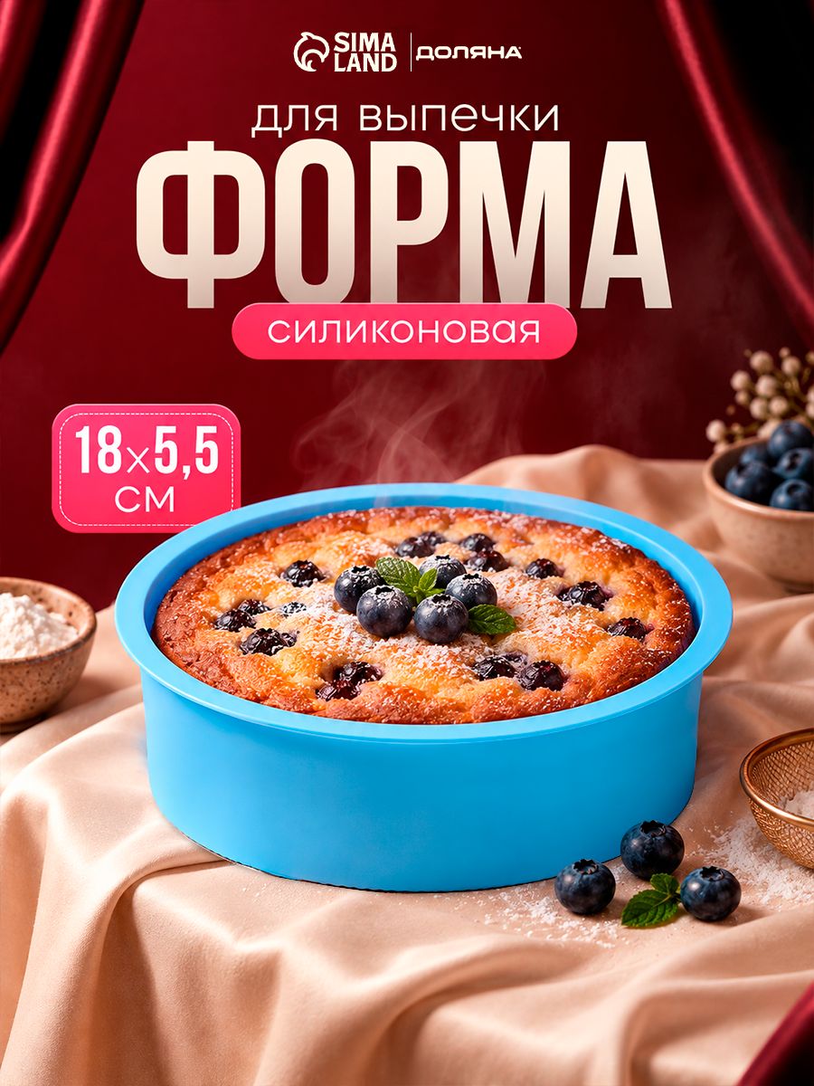 Форма для выпечки силиконовая Доляна "Круг", диаметр 15,5 см, цвет голубой