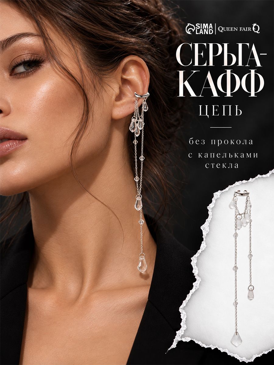 Серьга кафф "Капли стекла", цвет белый в серебре, женская бижутерия