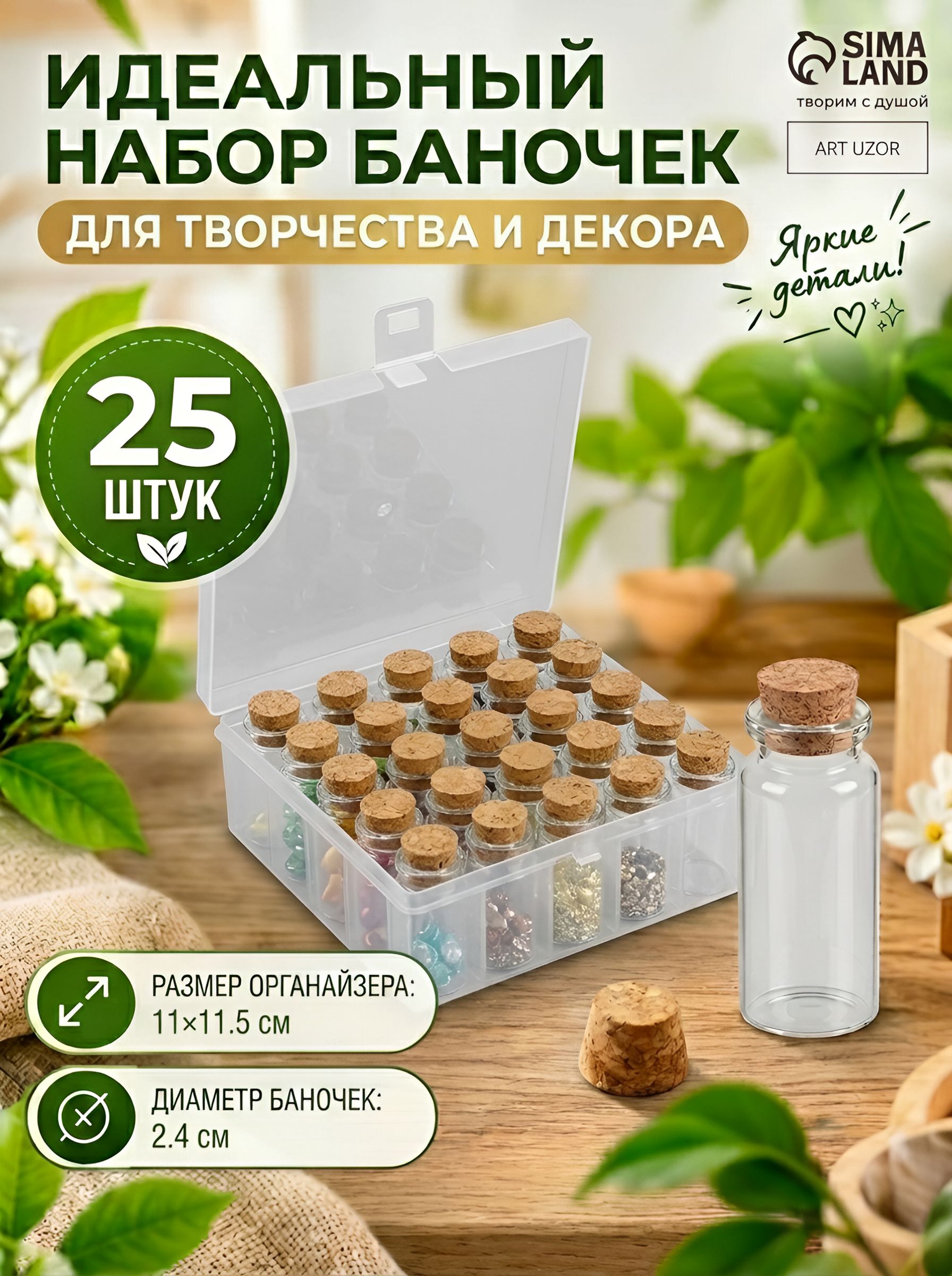Органайзер для бисера, контейнер для бисера, баночки для бисера