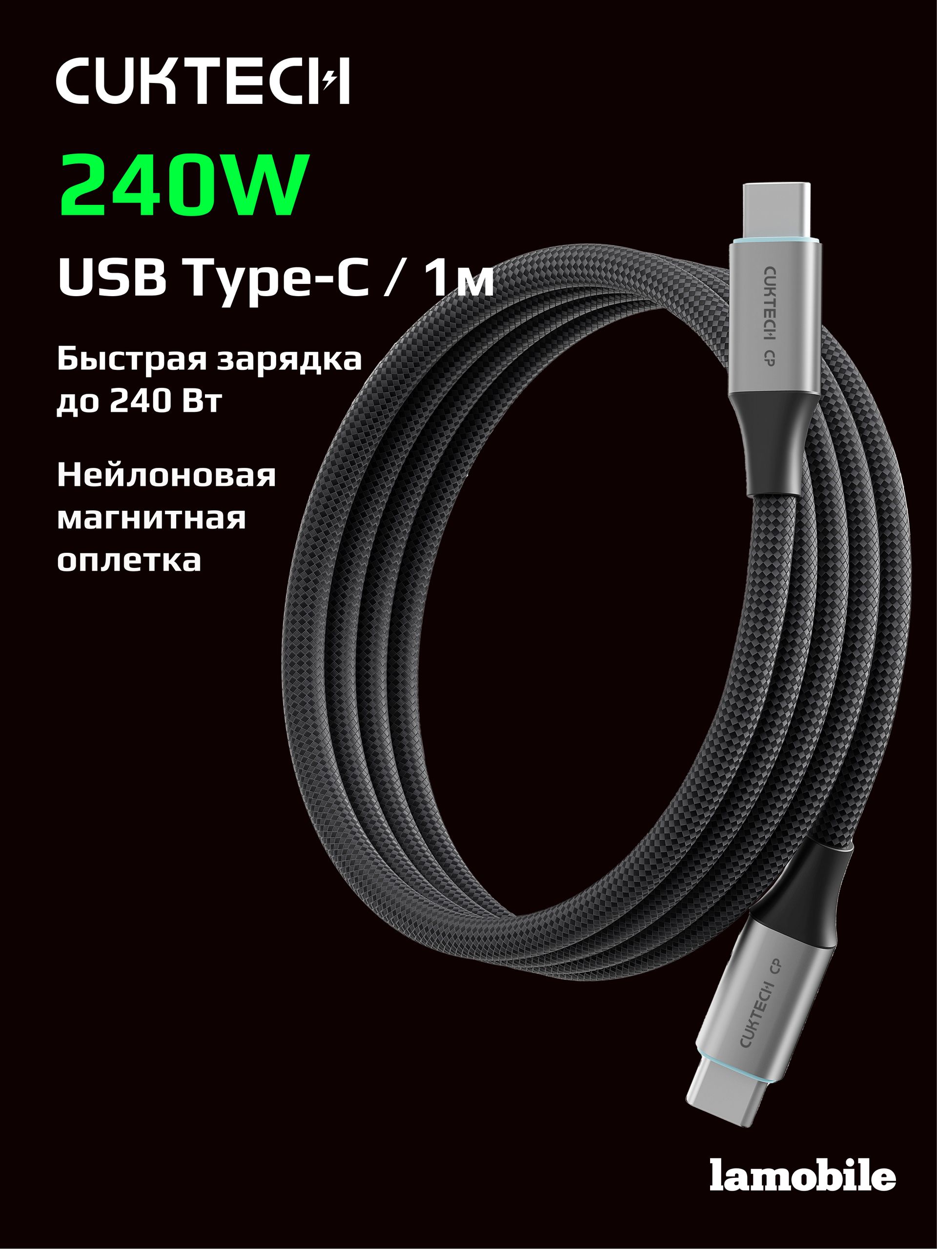 Кабель Type-C/Type-C CUKTECH 1м 240W CMC610 (Black)