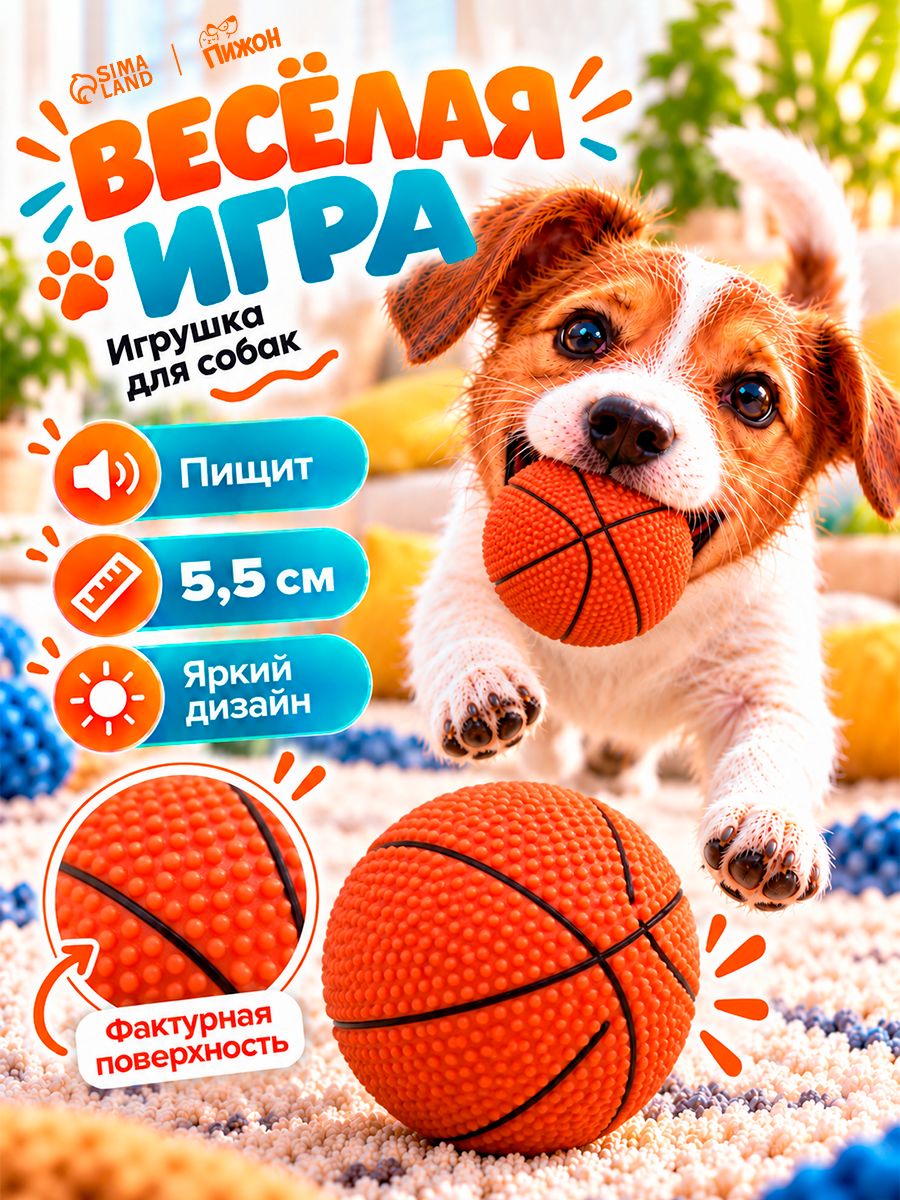 Игрушка для собак мяч "баскетбольный", 5.5 см, пищалка, тёмно-коричневый