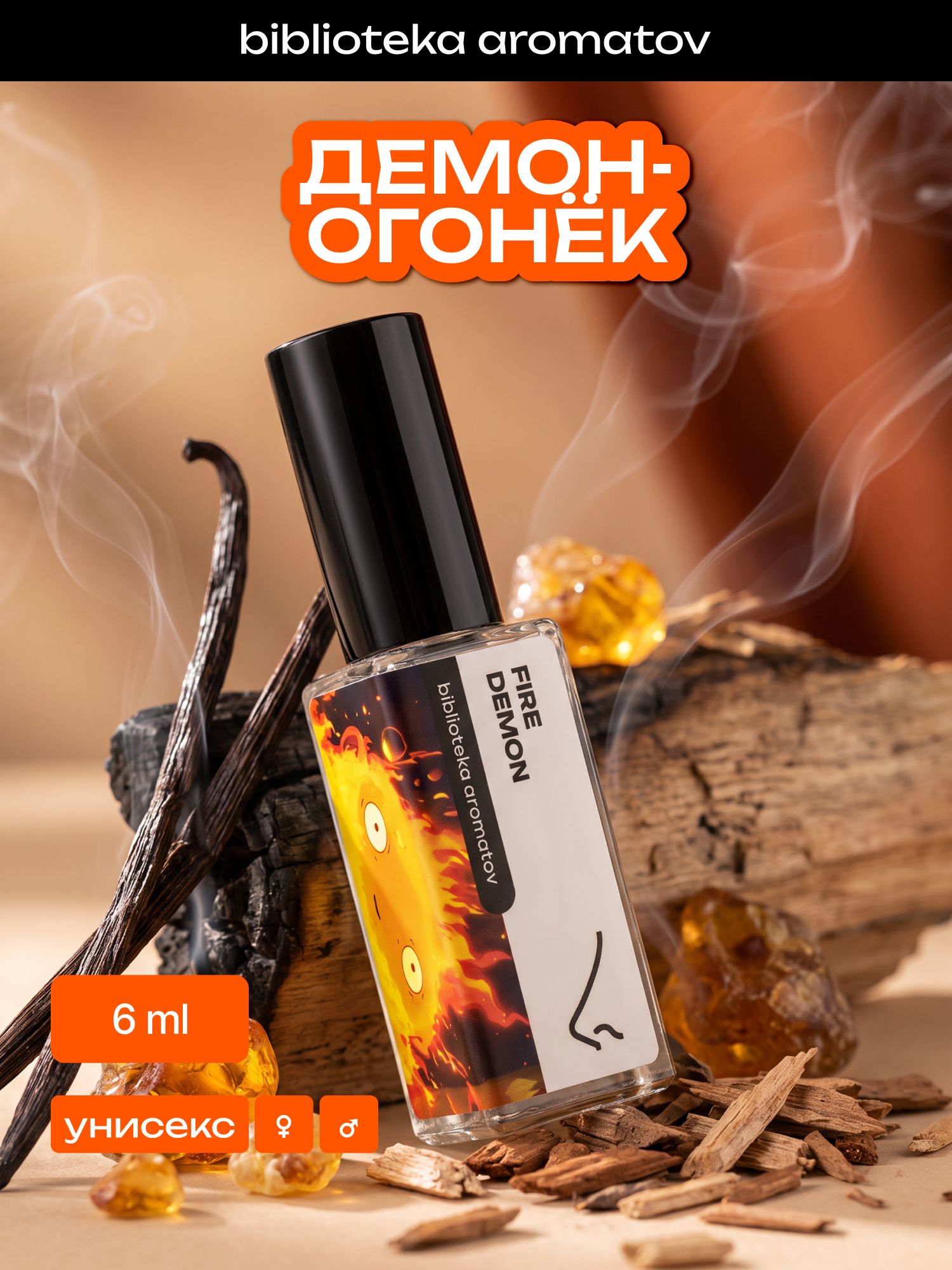 Парфюмерная вода женская и мужская Демон-огонёк 6 мл, Библиотека ароматов