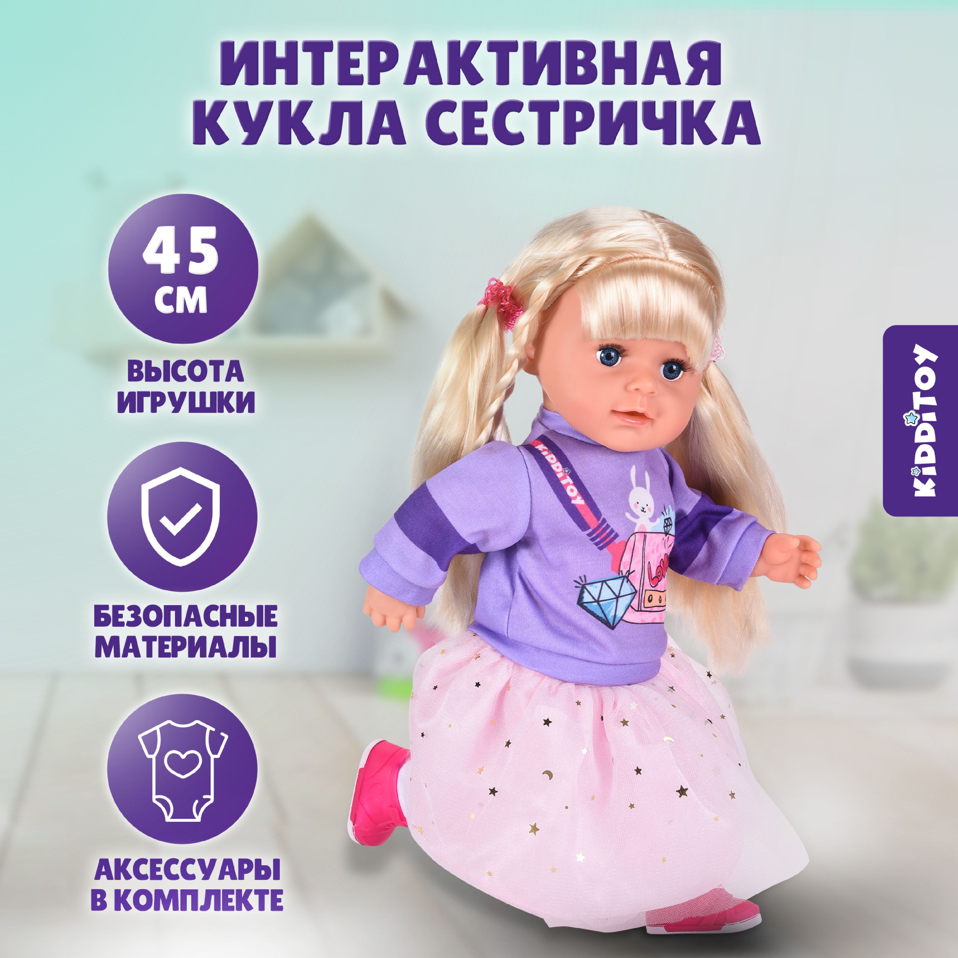 Кукла для девочек Kidditoy интерактивная 45 см игрушки для девочек кукла  пупс - купить с доставкой по выгодным ценам в интернет-магазине OZON  (1398604339)