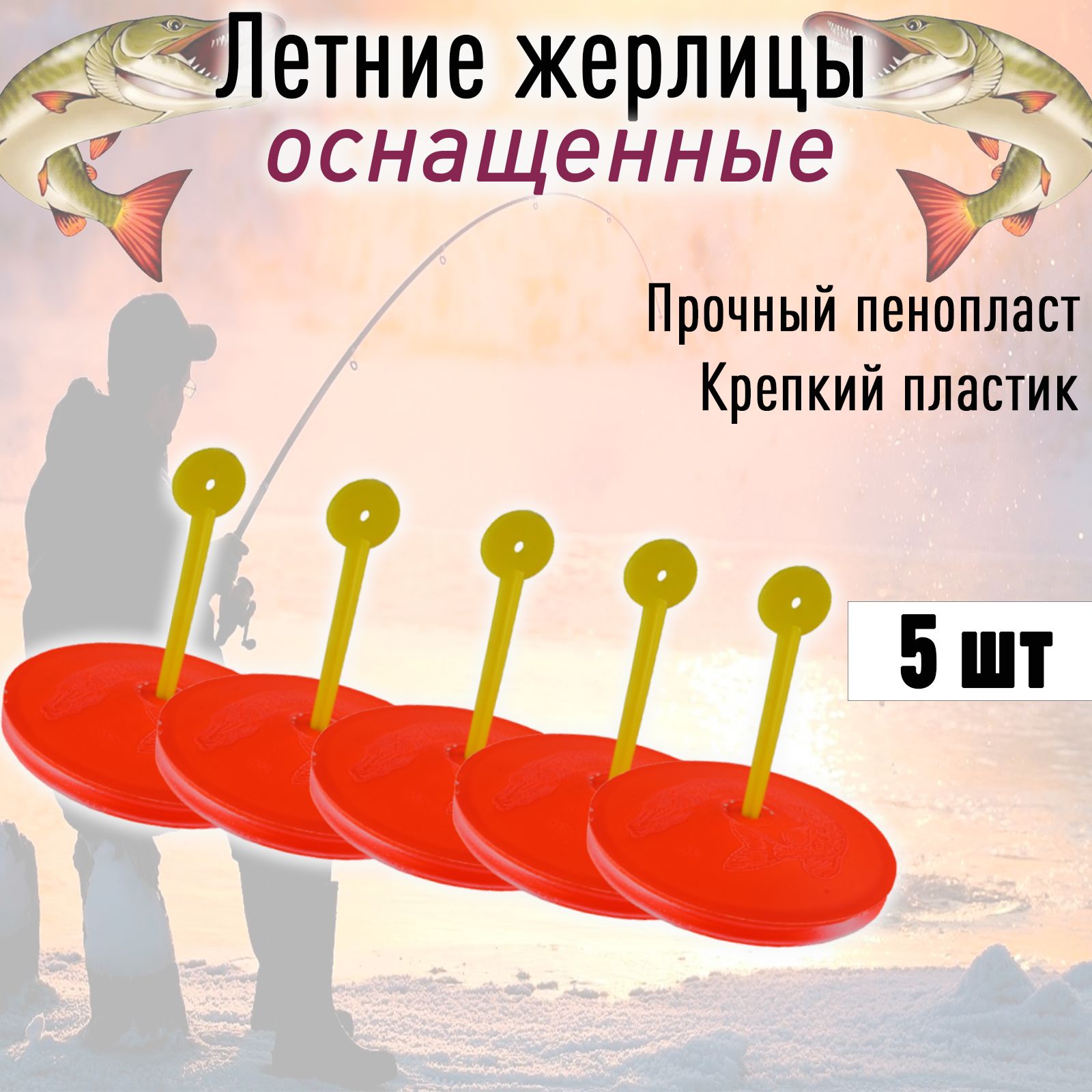 Кружок рыболовный для летней рыбалки жерлицы на щуку