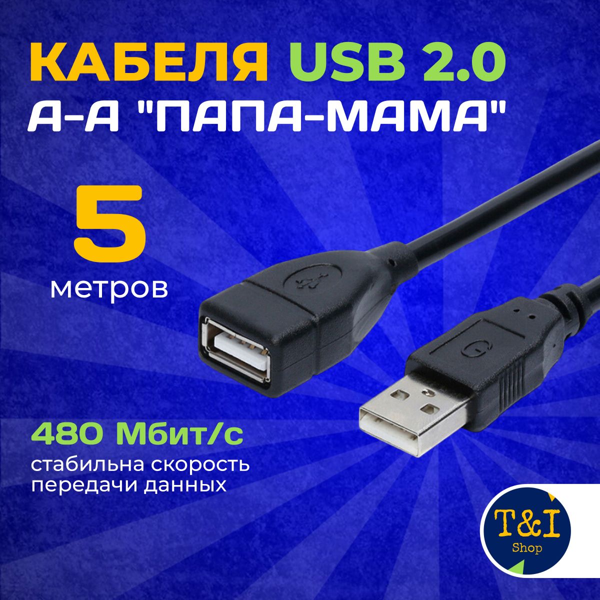 Кабель / удлинитель USB Am - Af 5м - купить с доставкой по выгодным ценам в  интернет-магазине OZON (1400424077)