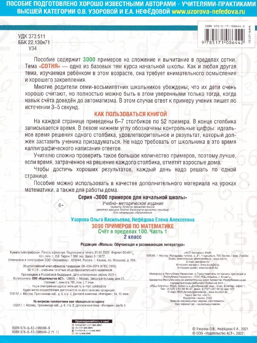 Математика 2 класс. Счёт в пределах 100. Часть 1 | Math Practice Book (16 pages) - Ozon image 3