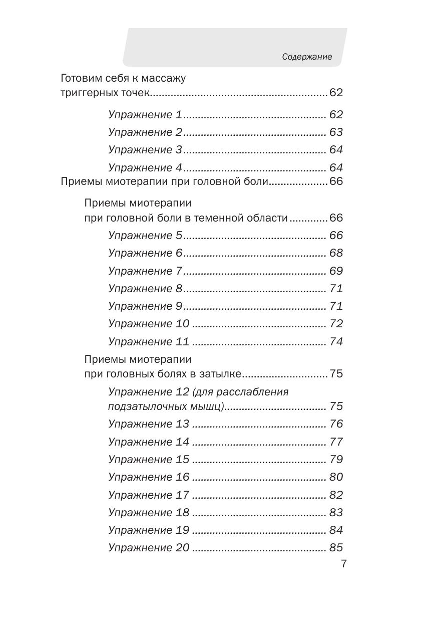 Точка боли. Избавляемся от всех болезней | Pain Point: Eliminating All Illnesses - Ozon image 7