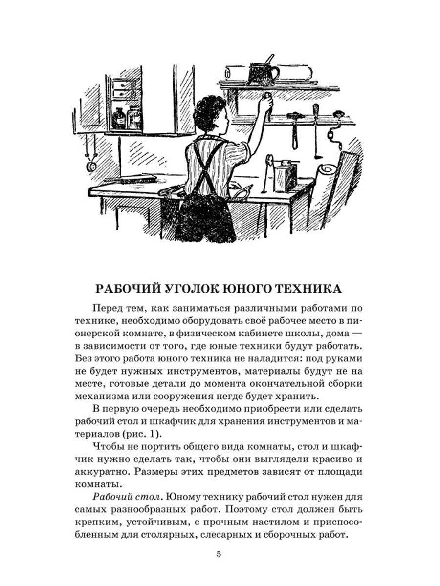 Книга юного техника, 1948 г. | The Young Technician's Book, 1948 - Ozon image 7