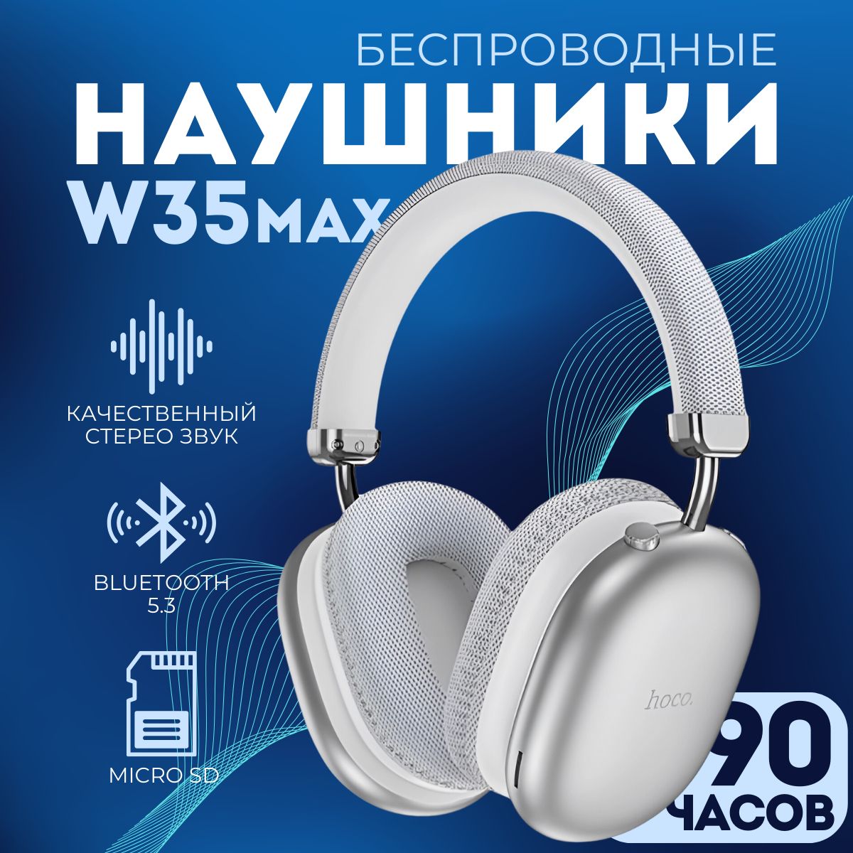 hoco Наушники беспроводные с микрофоном, Bluetooth, USB Type-C, 3.5 мм,  серебристый