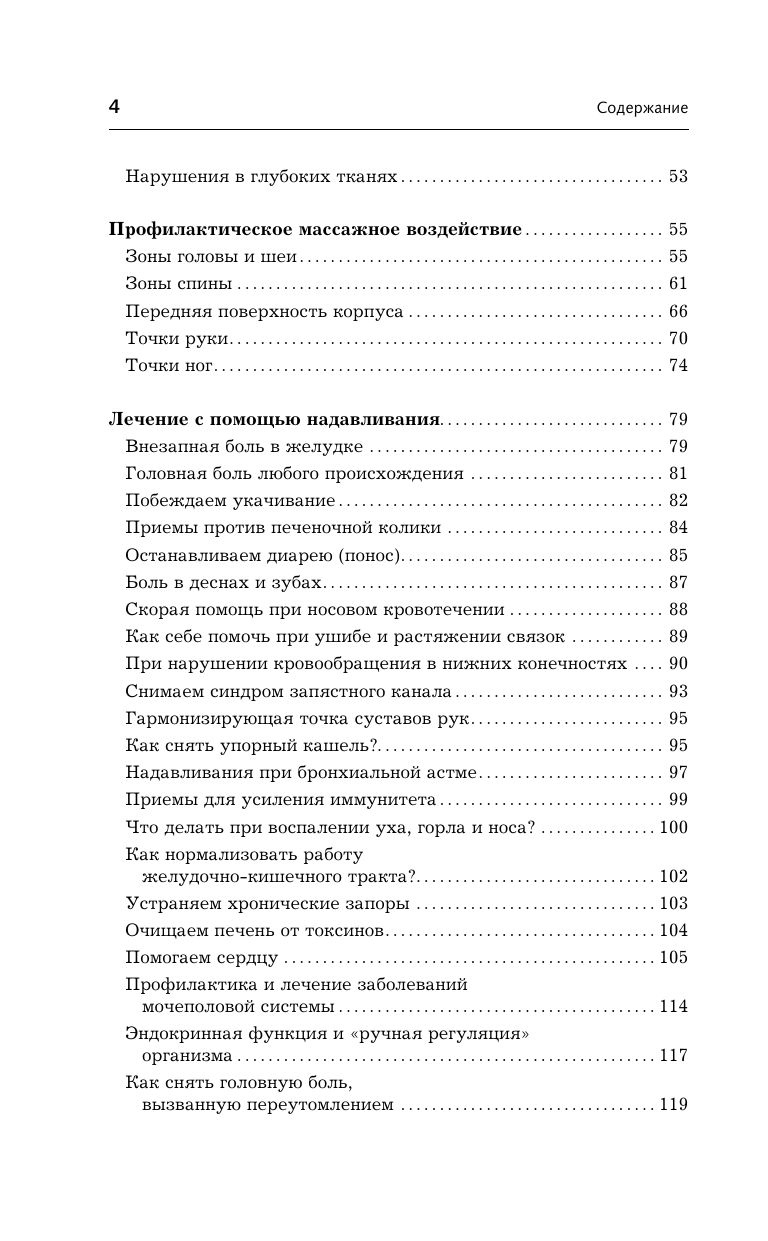 Точки-целители. Приемы восточного массажа для расслабления и исцеления | Healing Points: Eastern Massage Techniques for Relaxation and Healing - Ozon image 5