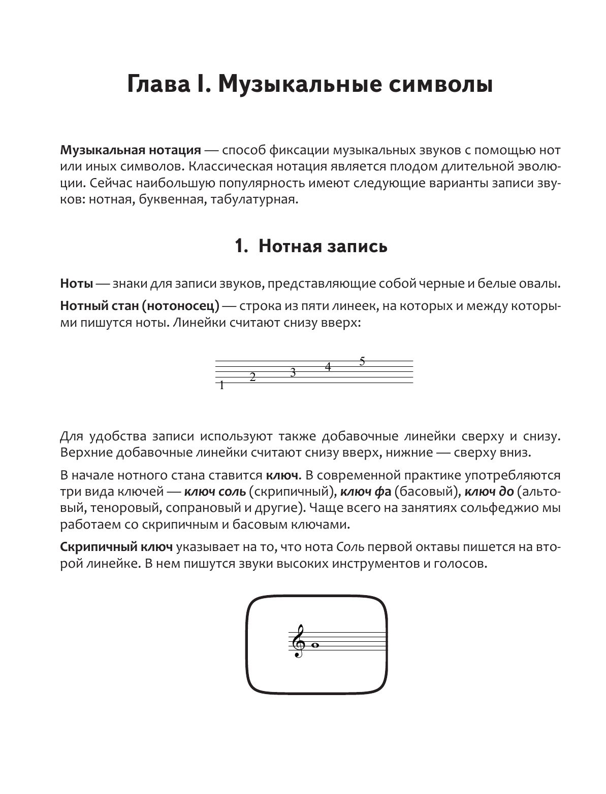 Полный курс сольфеджио: вся теория с упражнениями и ключами | Complete Solfeggio Course: All Music Theory with Exercises and Keys - Ozon image 5