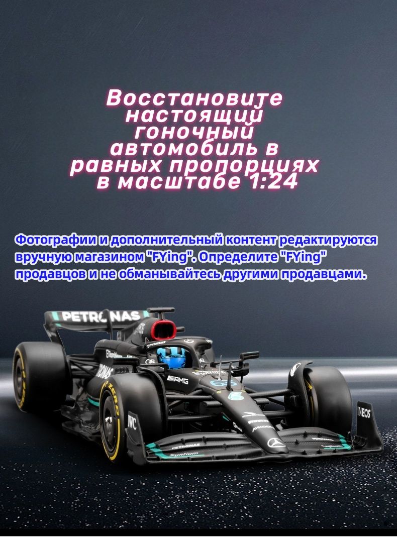 Гоночный автомобиль Формулы-1, Mercedes-Benz W14-Джордж Рассел#63, масштаб  1:24, коллекционная модель-Фотографии и другой контент редактируются  вручную магазином 