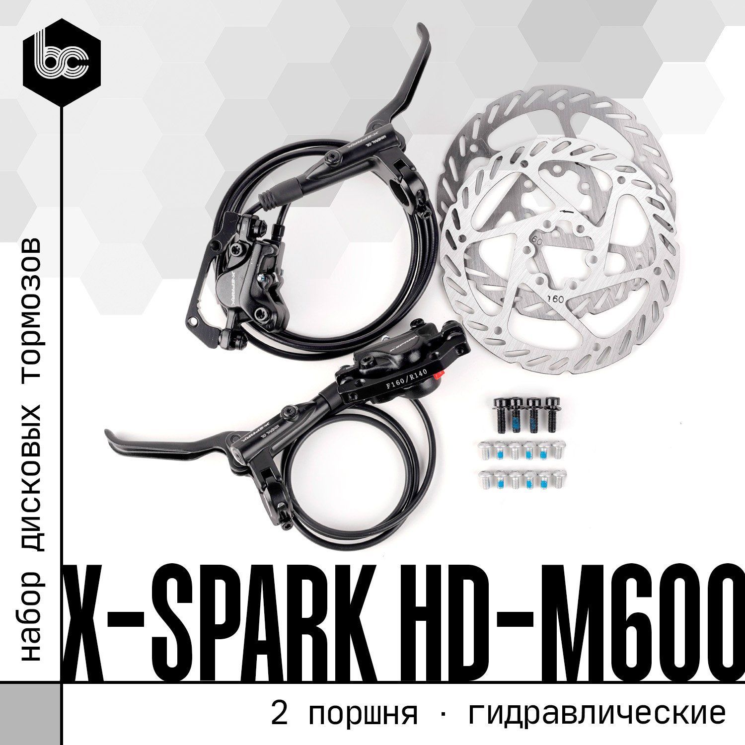 Тормозной набор дисковый гидравлический X-SPARK HD-M600 купить на