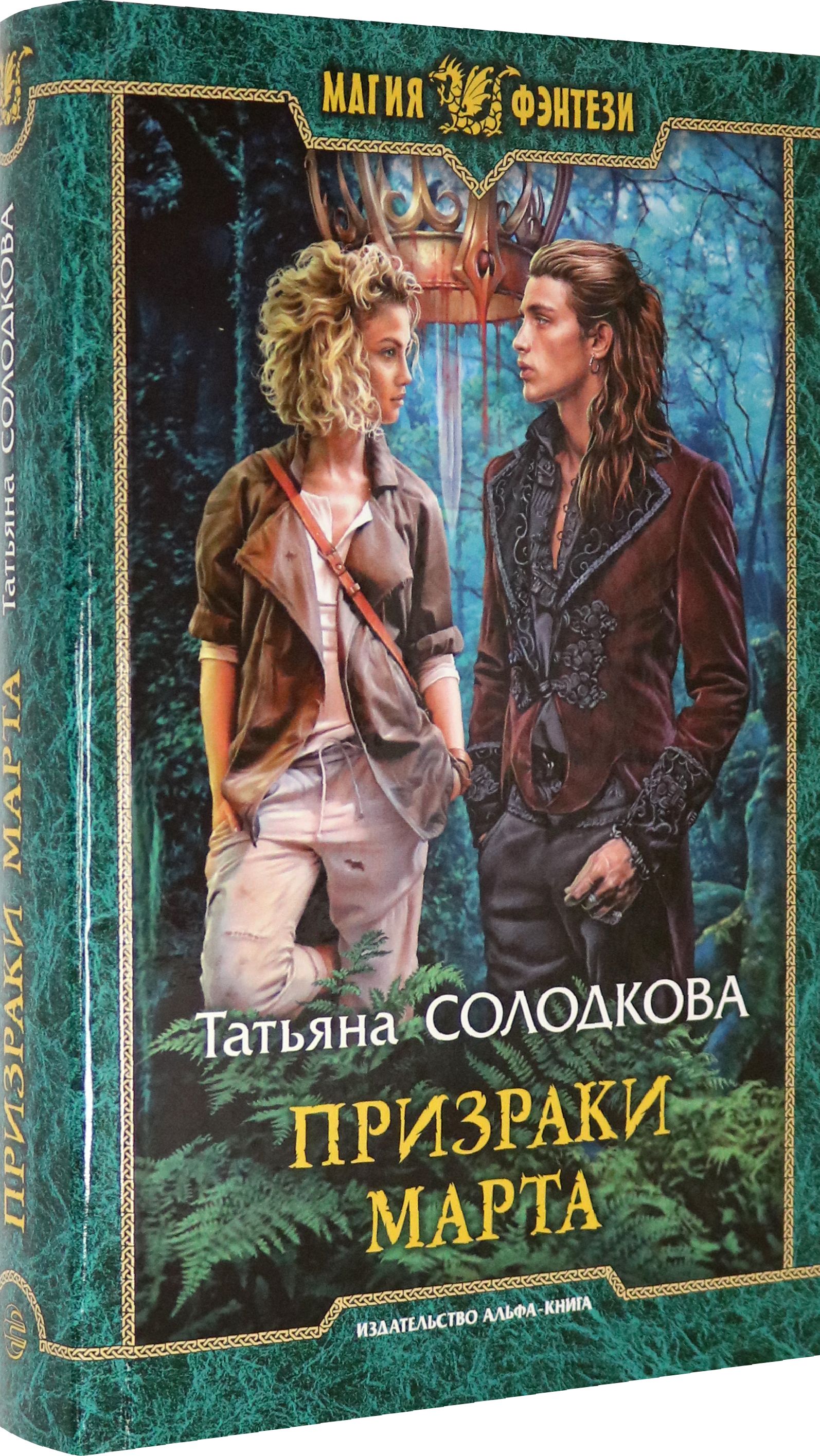 Призраки Марта | The Ghosts of Martin - Ozon image 2