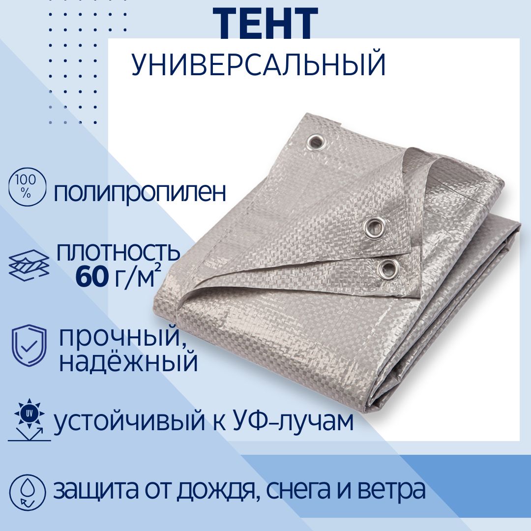 Тент укрывной туристический 3х4 м., 60 г/м2 с люверсами (полог ...
