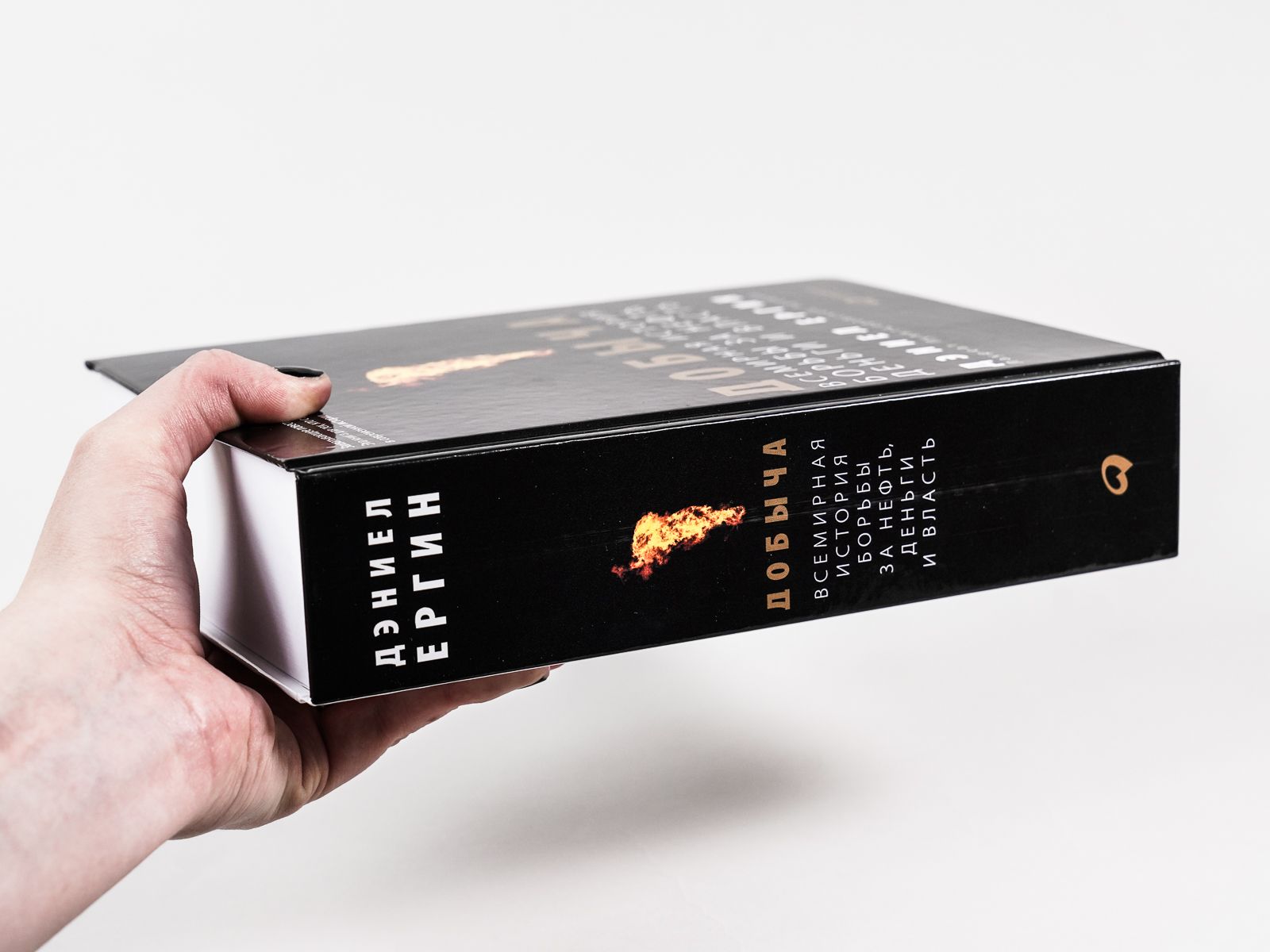 Добыча. Всемирная история борьбы за нефть, деньги и власть | The Prize: The Epic Quest for Oil, Money, and Power - Ozon image 5
