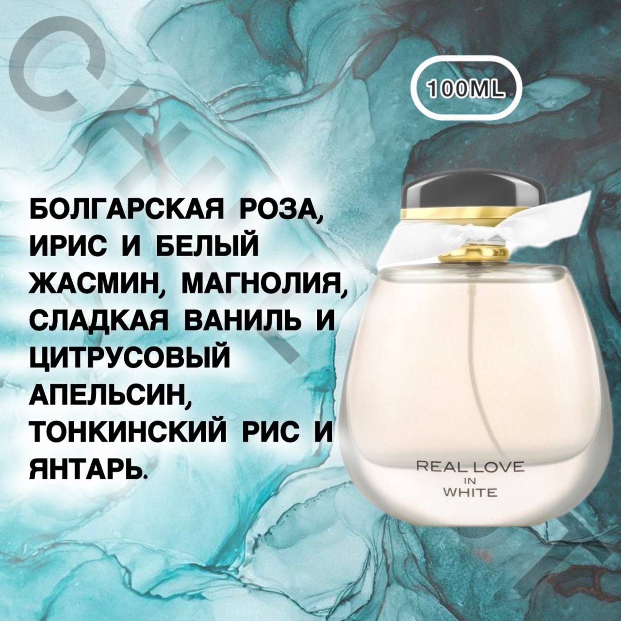 Fragrance World Вода парфюмерная REAL LOVE IN WHITE 100 мл купить