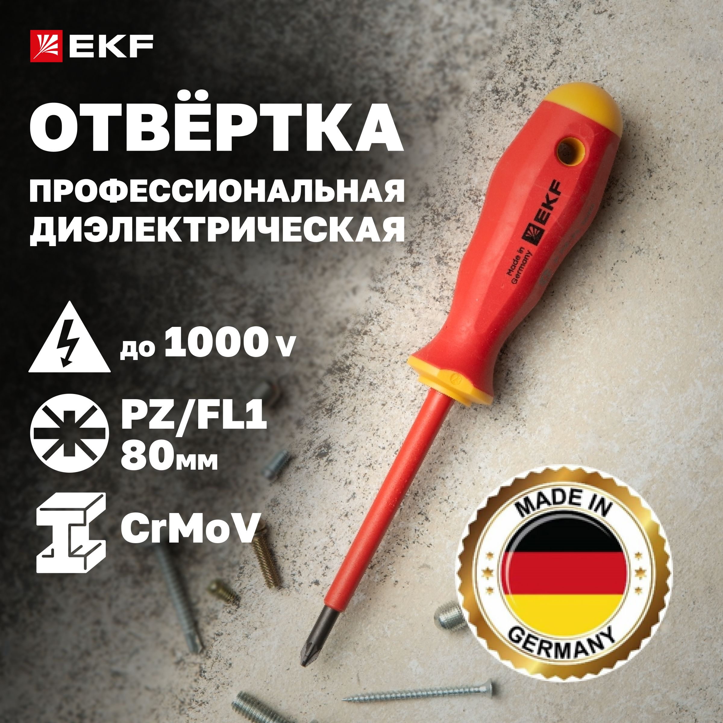 Отвертка диэлектрическая для автоматов, розетки, шины и т.п. (отвертка ...