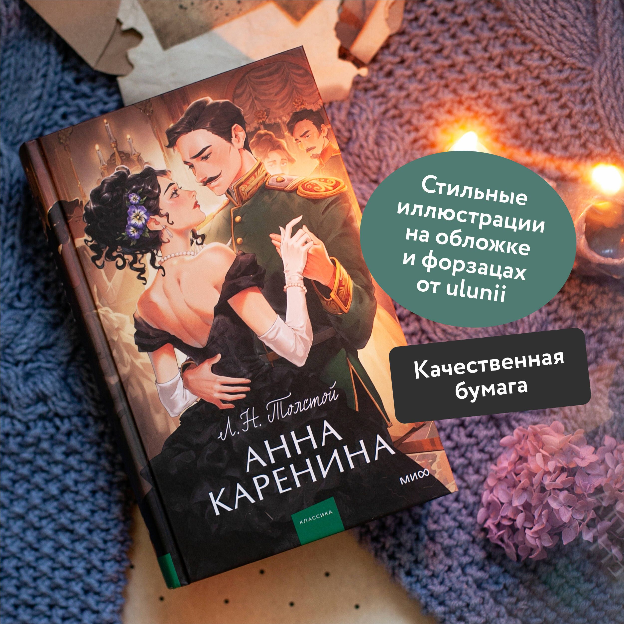 Анна Каренина | Anna Karenina - Ozon image 1