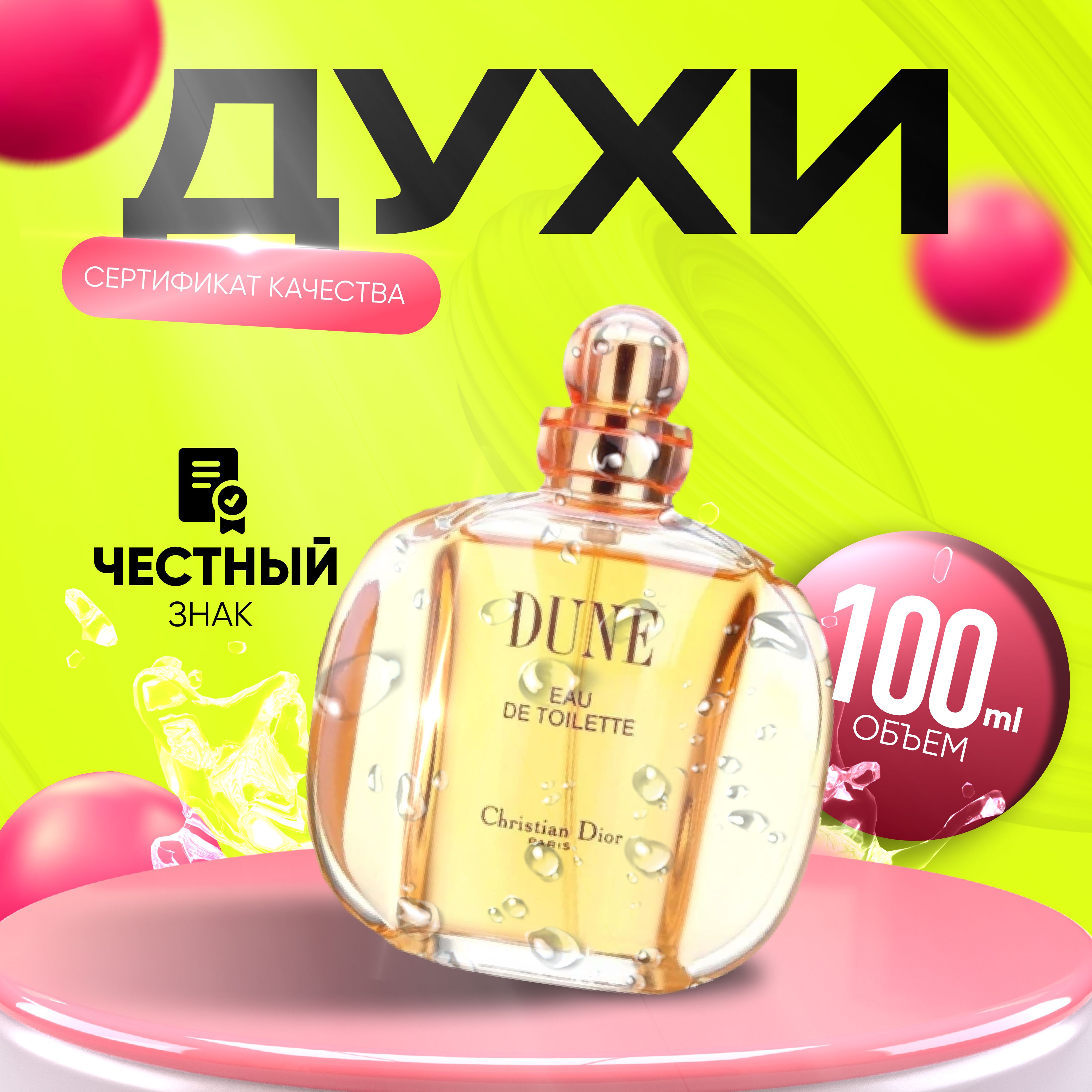 CD CHRISTIAN DIOR PARIS Туалетная вода Dune Eau De Toilette 100 мл