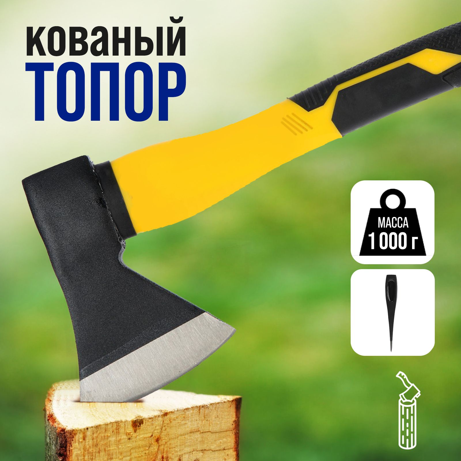 Топор кованый Тундра, фиберглассовое 3К топорище 43 см, 1000 г