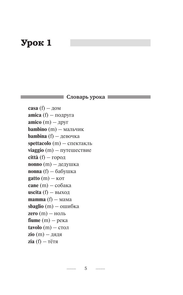 Итальянский язык без репетитора. Самоучитель итальянского языка | Italian Language Without a Tutor: A Self-Study Guide - Ozon image 4