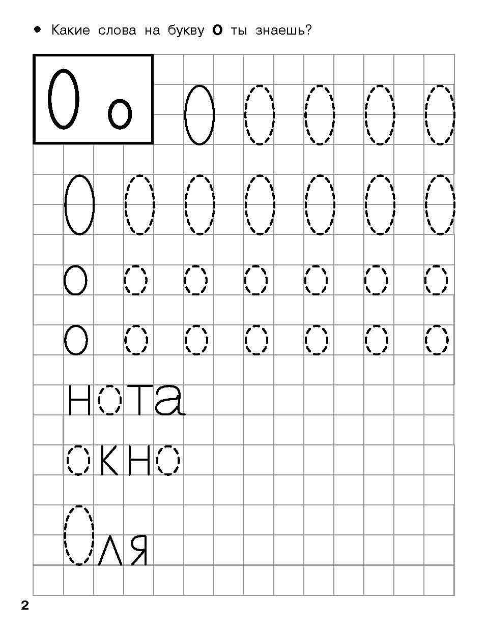Учимся писать печатные буквы. 4-5 лет | Learn to Read Set - Ozon image 3