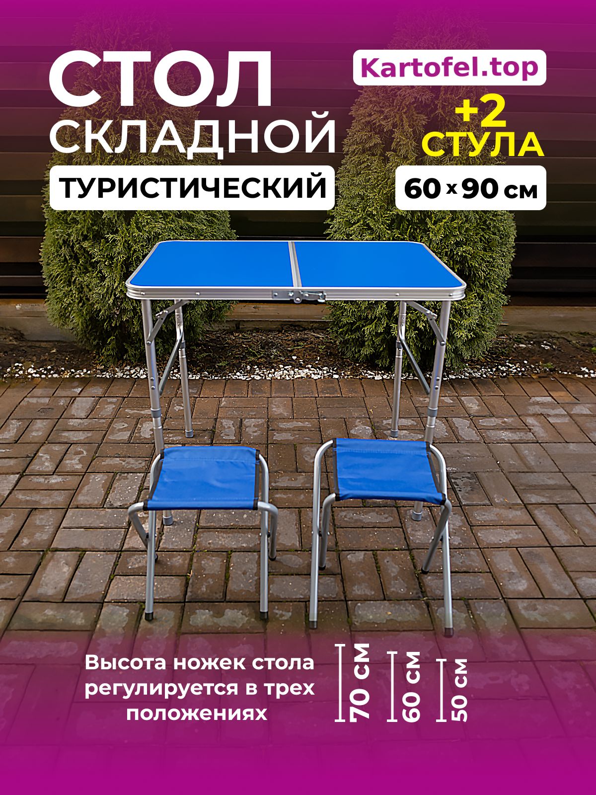Столтуристическийраскладной+2складныхстула,набордляпикника,синий