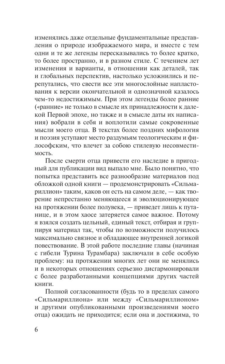 Сильмариллион | The Silmarillion - Ozon image 7