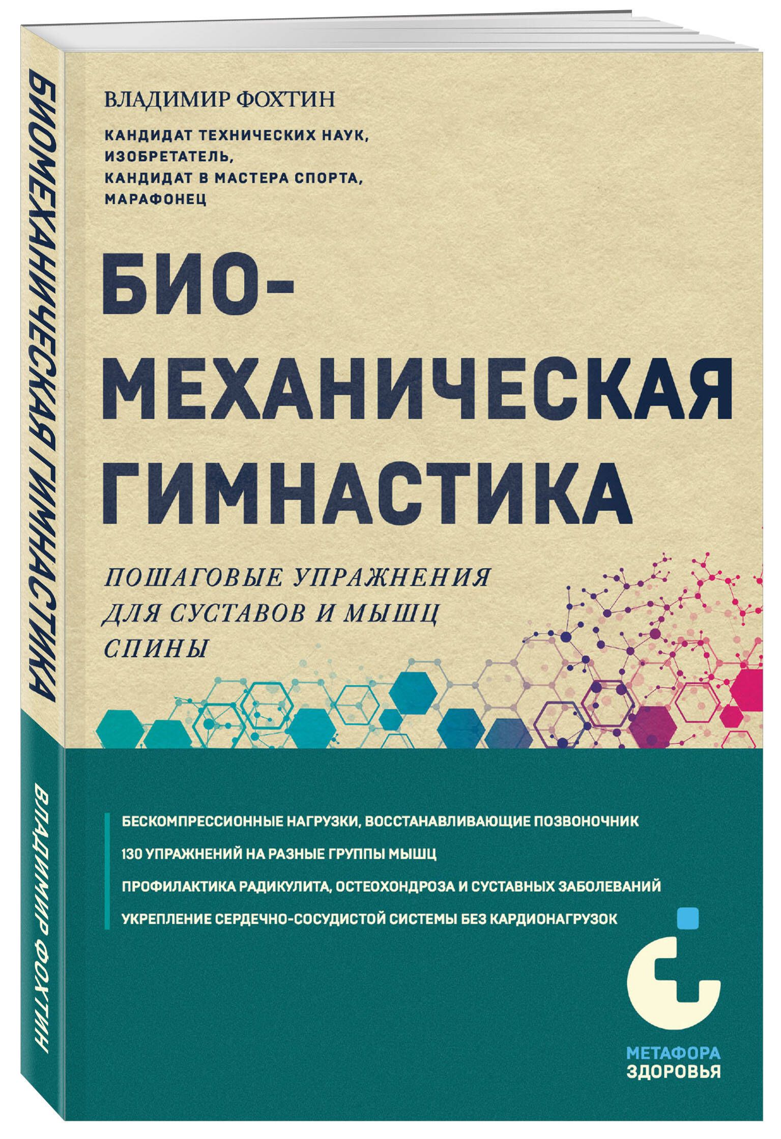 Биомеханическая гимнастика. Пошаговые упражнения для суставов и мышц спины (новое издание) | Biomekhanicheskaia gimnastika. Poshagovye uprazhneniia dlia sustavov i myshts spiny (novoe izdanie) - Ozon image 3