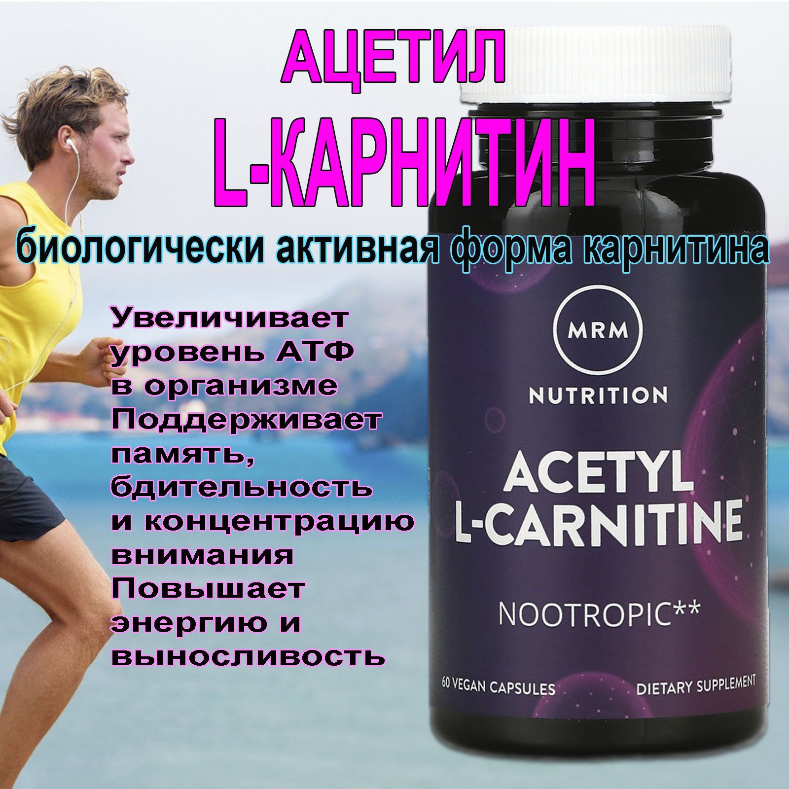 -L- 500*60 MRM Nutrition acetyl l-carnitine    OZON    (1571674468)