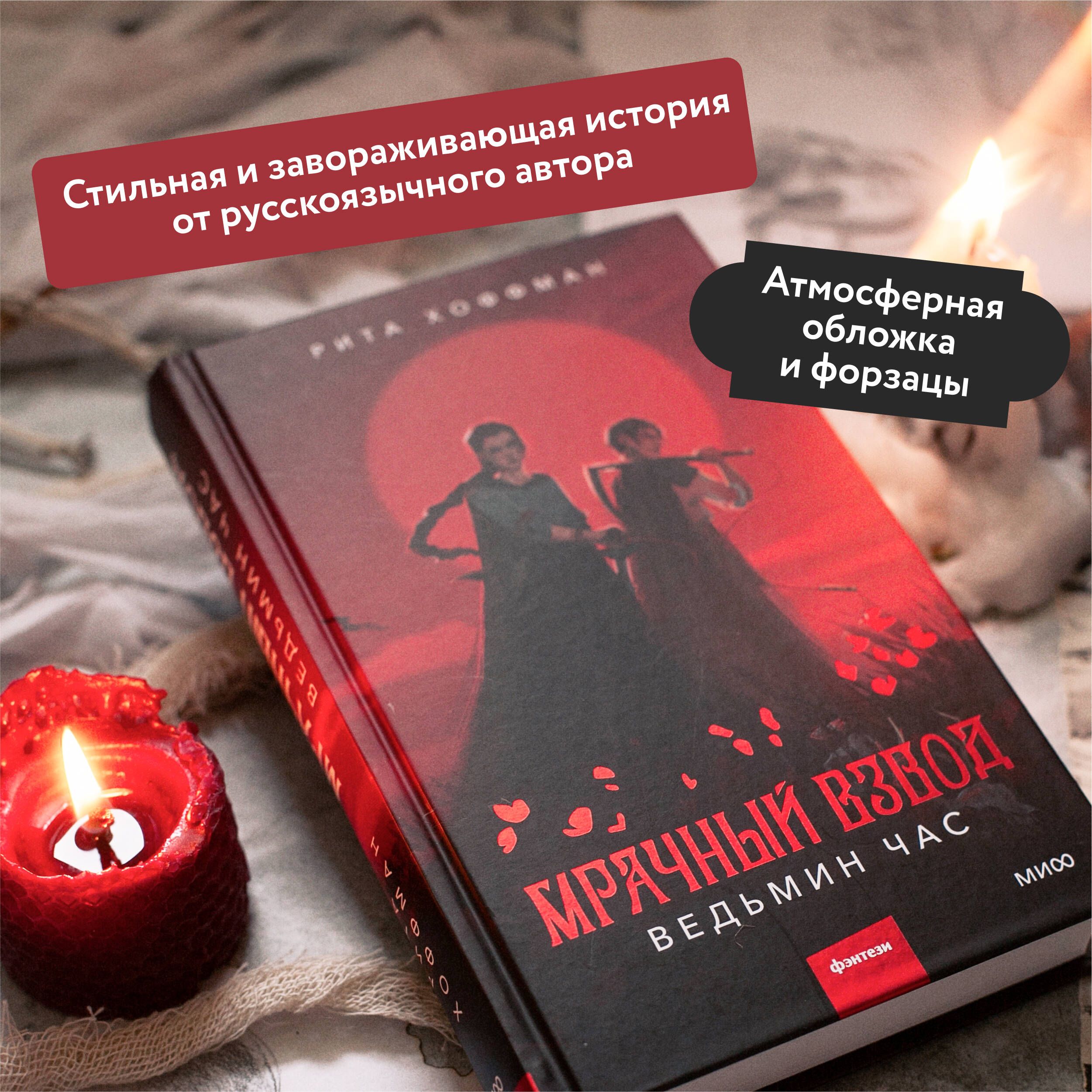 Мрачный взвод. Ведьмин час | Dark Squad. Witch Hour - Ozon image 1