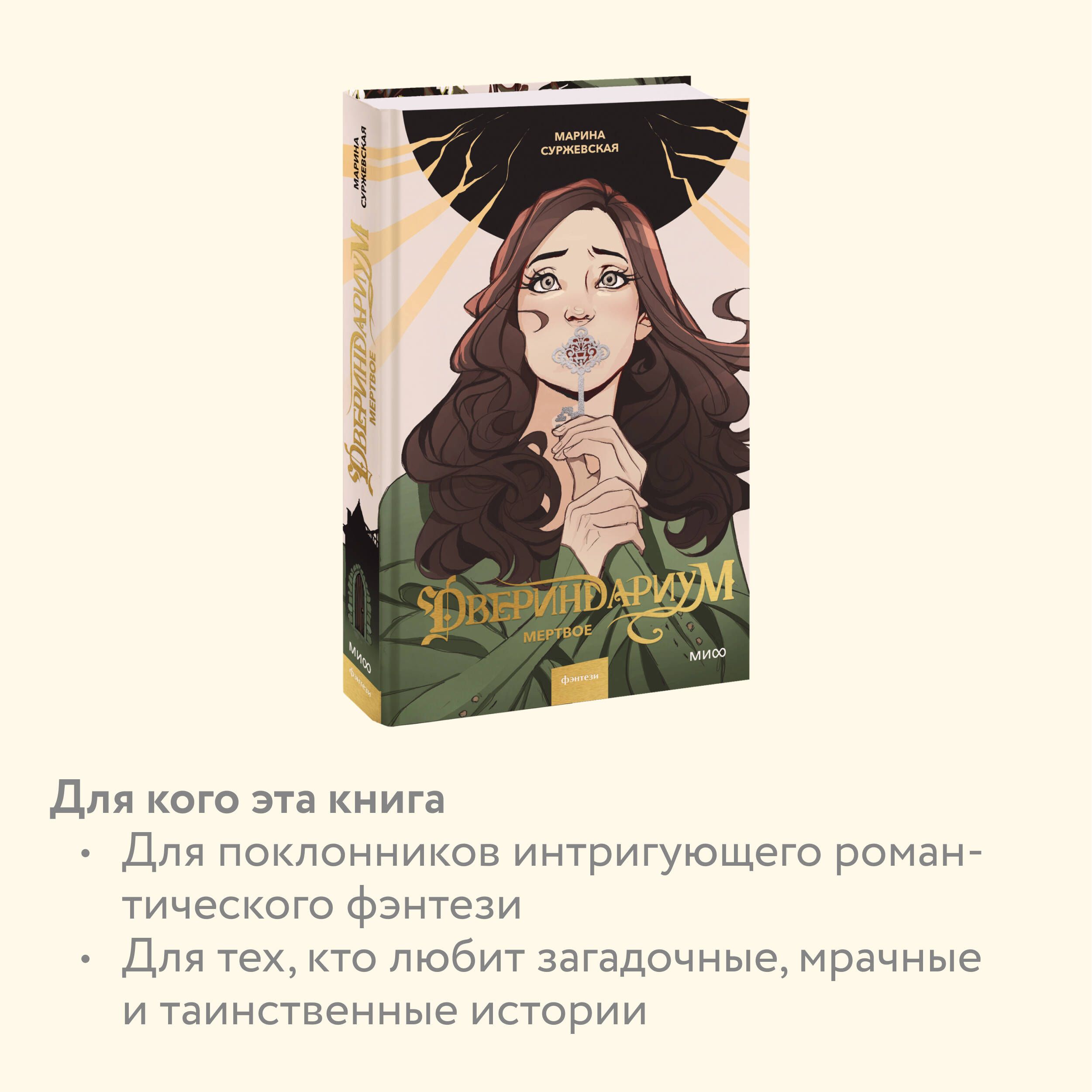 Двериндариум. Мертвое | Dverindarium. Dead - Ozon image 2