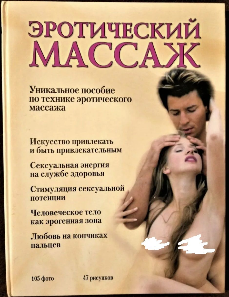 Техника Эро Массажа Техника Эро Массажа