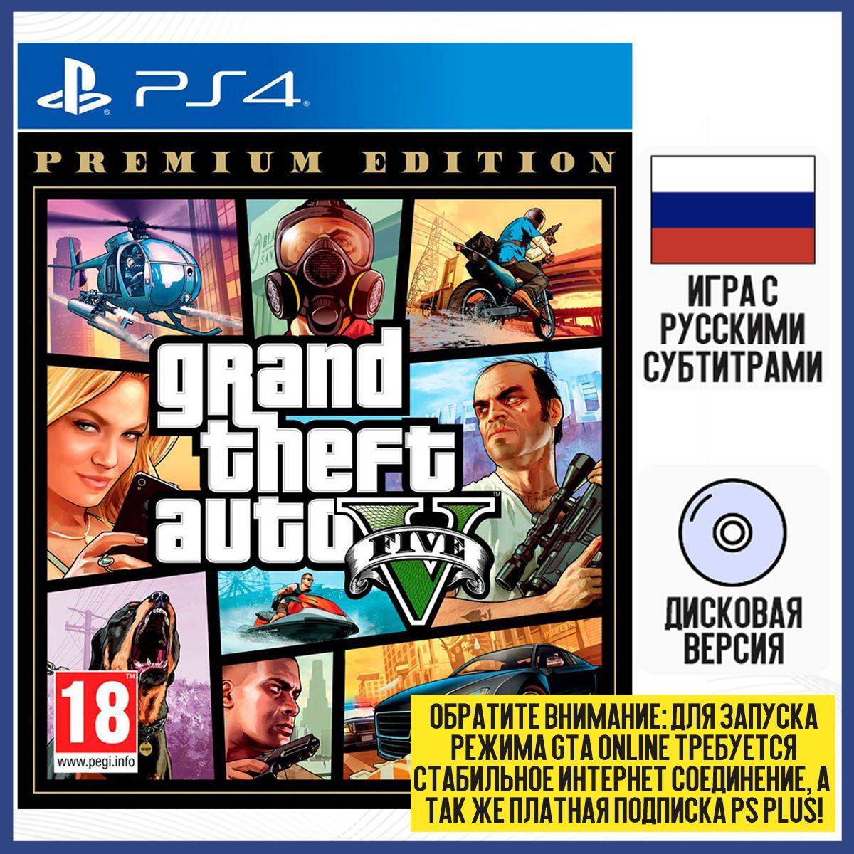 Игра Grand Theft Auto V (GTA 5) Premium Online Edition (PS4