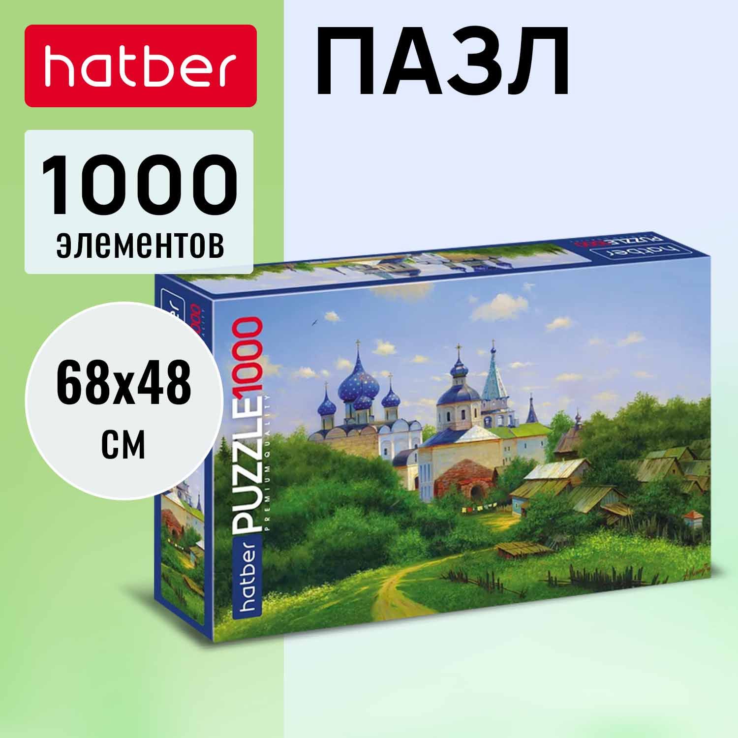 ПазлPremium1000элементов680х480мм-СвятаяобительРуси-