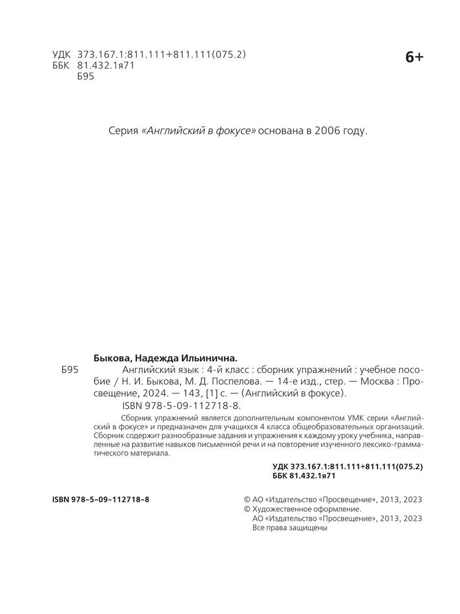 Сборник упражнений по английскому языку 4 класс | Reference Book - Ozon image 5