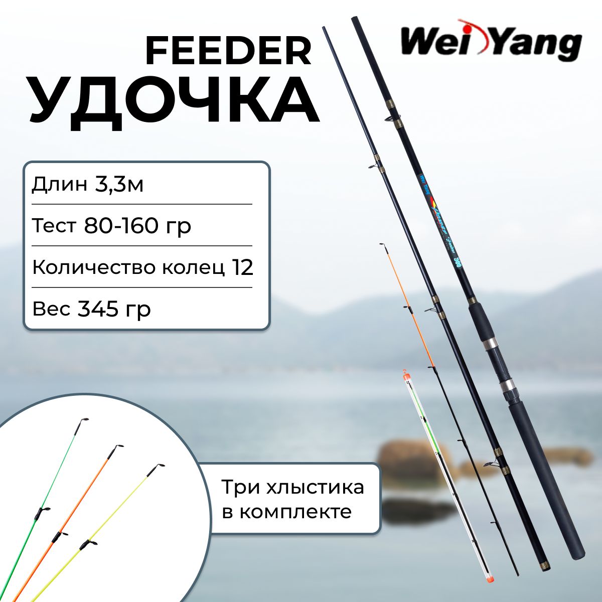 Удилище Wei Yang feed секций 4, от 80 гр до 160 купить c доставкой на ...