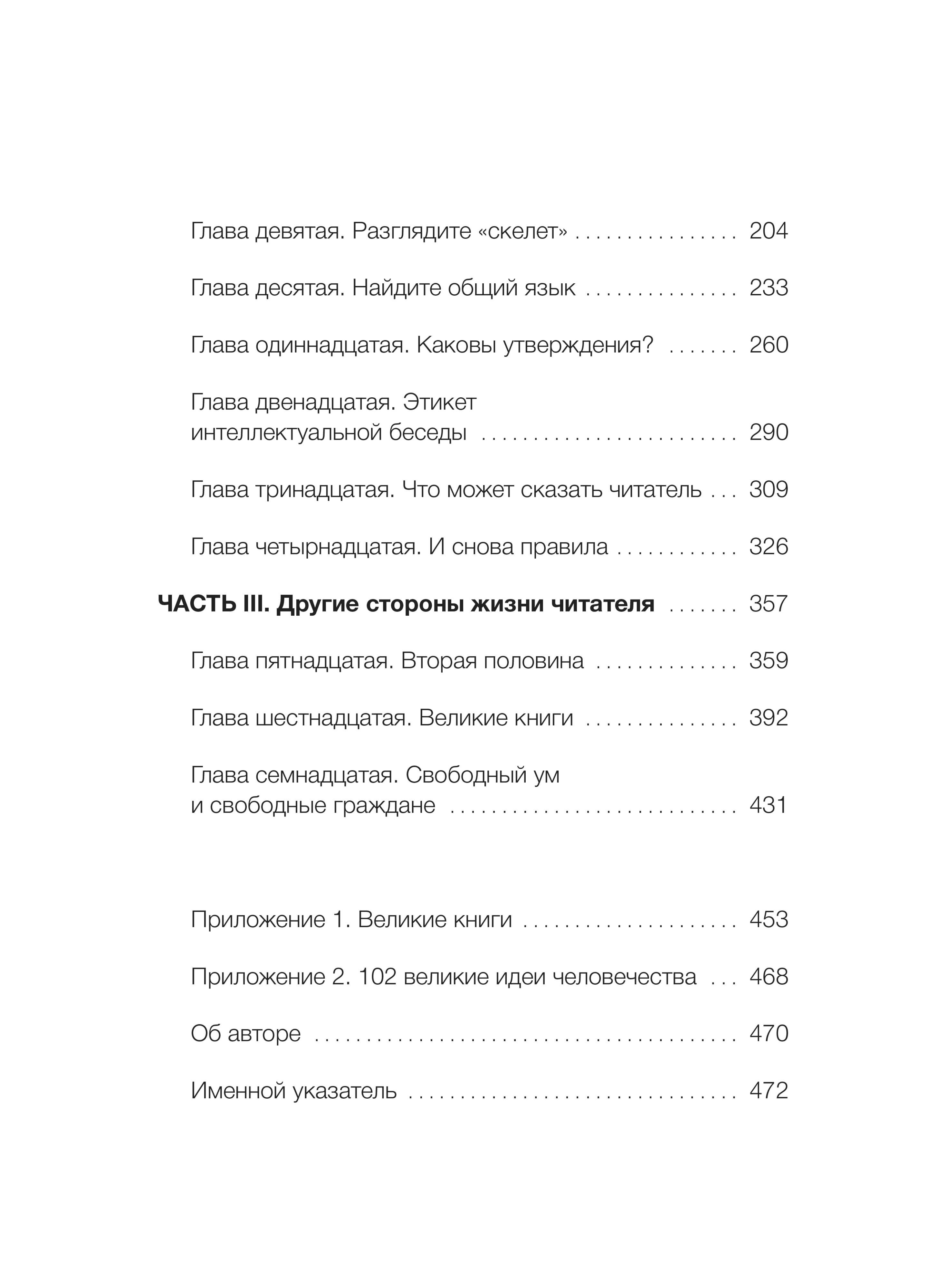 Как читать книги. Руководство по чтению великих произведений | How to Read Books. A Guide to Reading Great Works - Ozon image 6