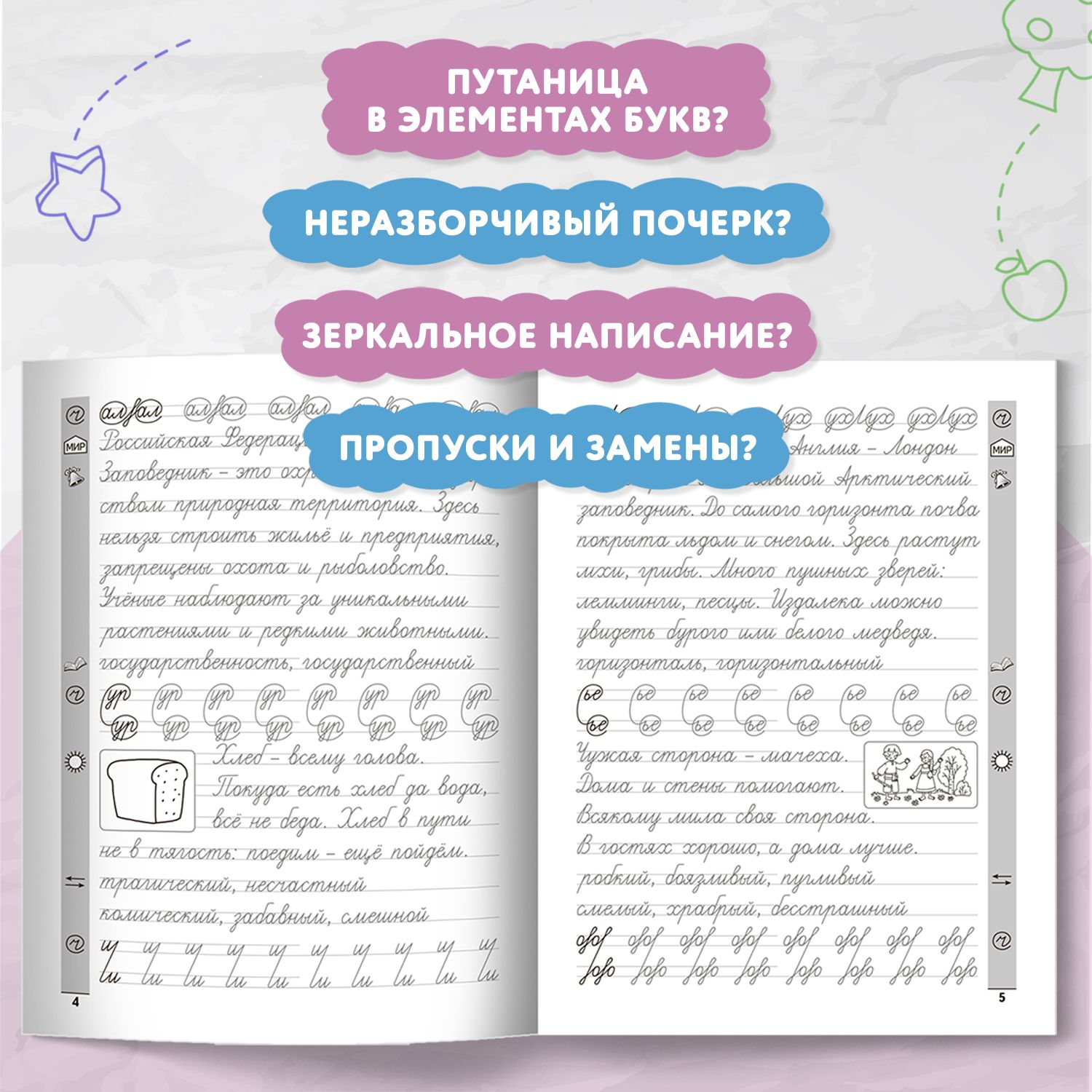 Тренажер по чистописанию. Русский язык 4 класс. Прописи | Handwriting Practice Workbook for Preschoolers - Ozon image 5
