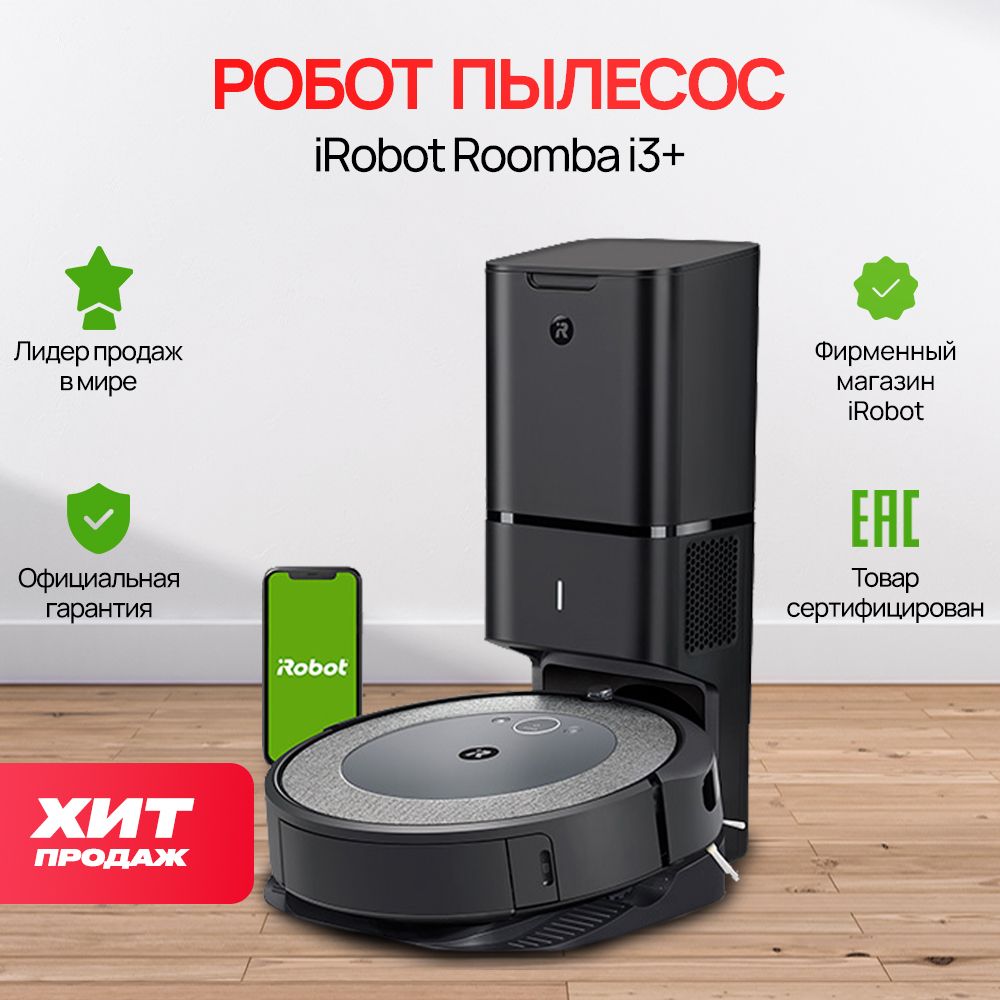 Робот-пылесос iRobot Roomba i3 + база самоочистки купить на OZON