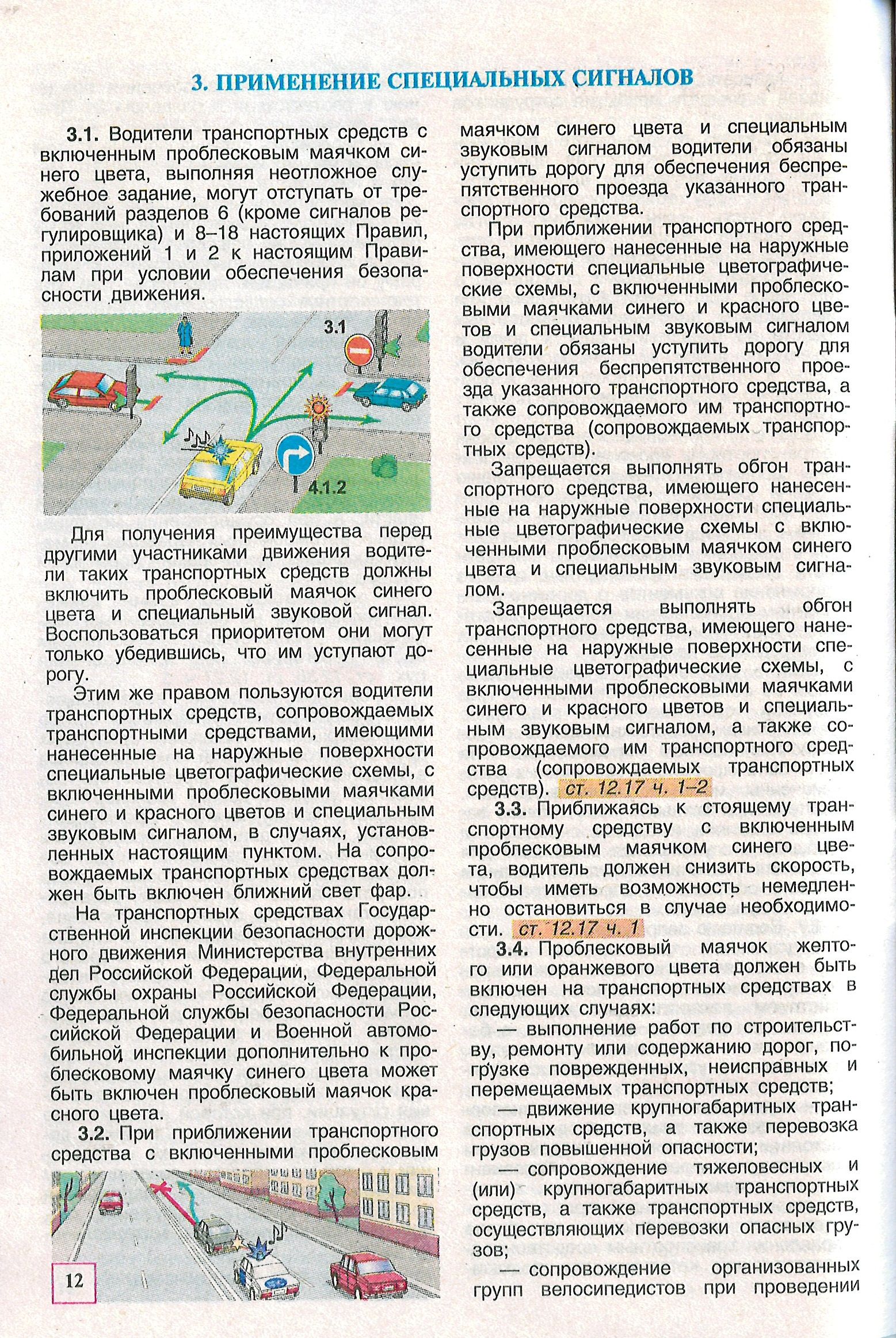 Правила дорожного движения 2026 г. 80 страниц / ПДД 2026 с самыми последними изменениями | Russian Traffic Rules, Comments, and Illustrations, 2026 - Ozon image 4
