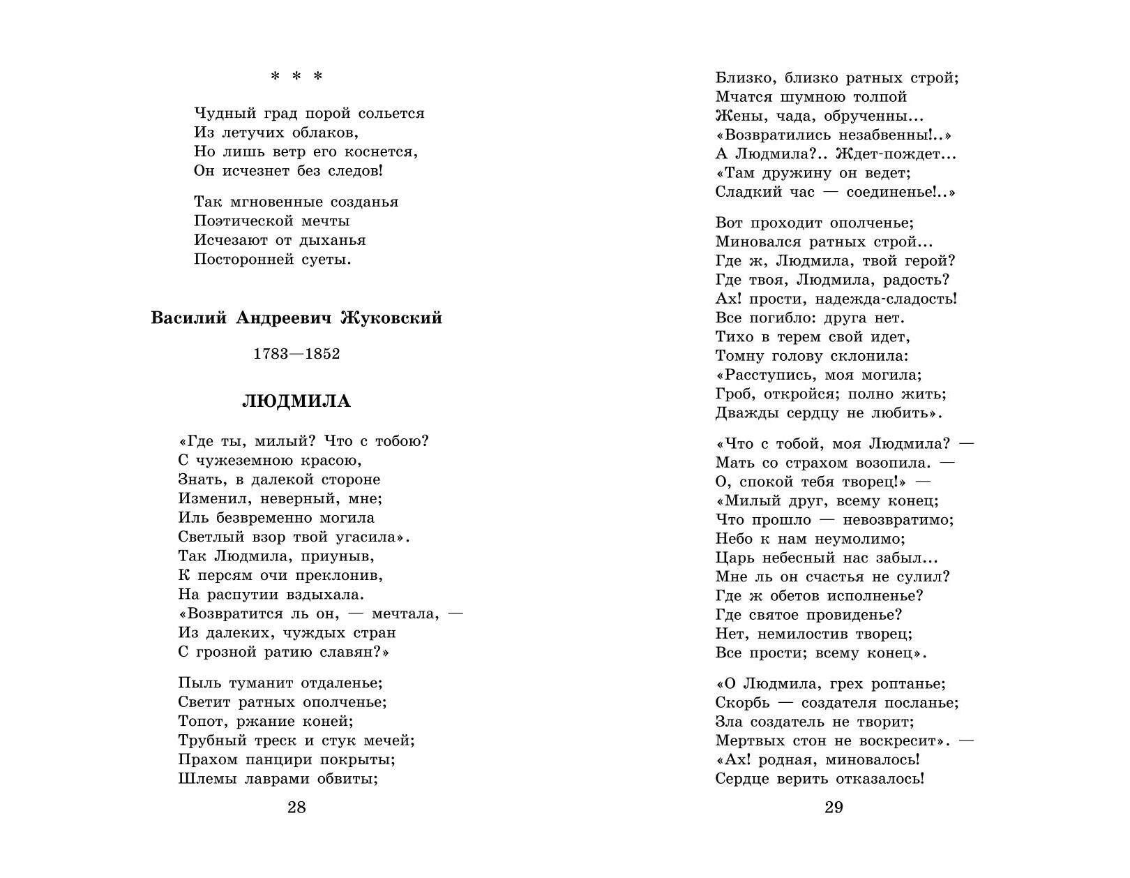 Новейшая хрестоматия по литературе: 6 класс. 4-е изд., испр. и доп. | Reference Book - Ozon image 3