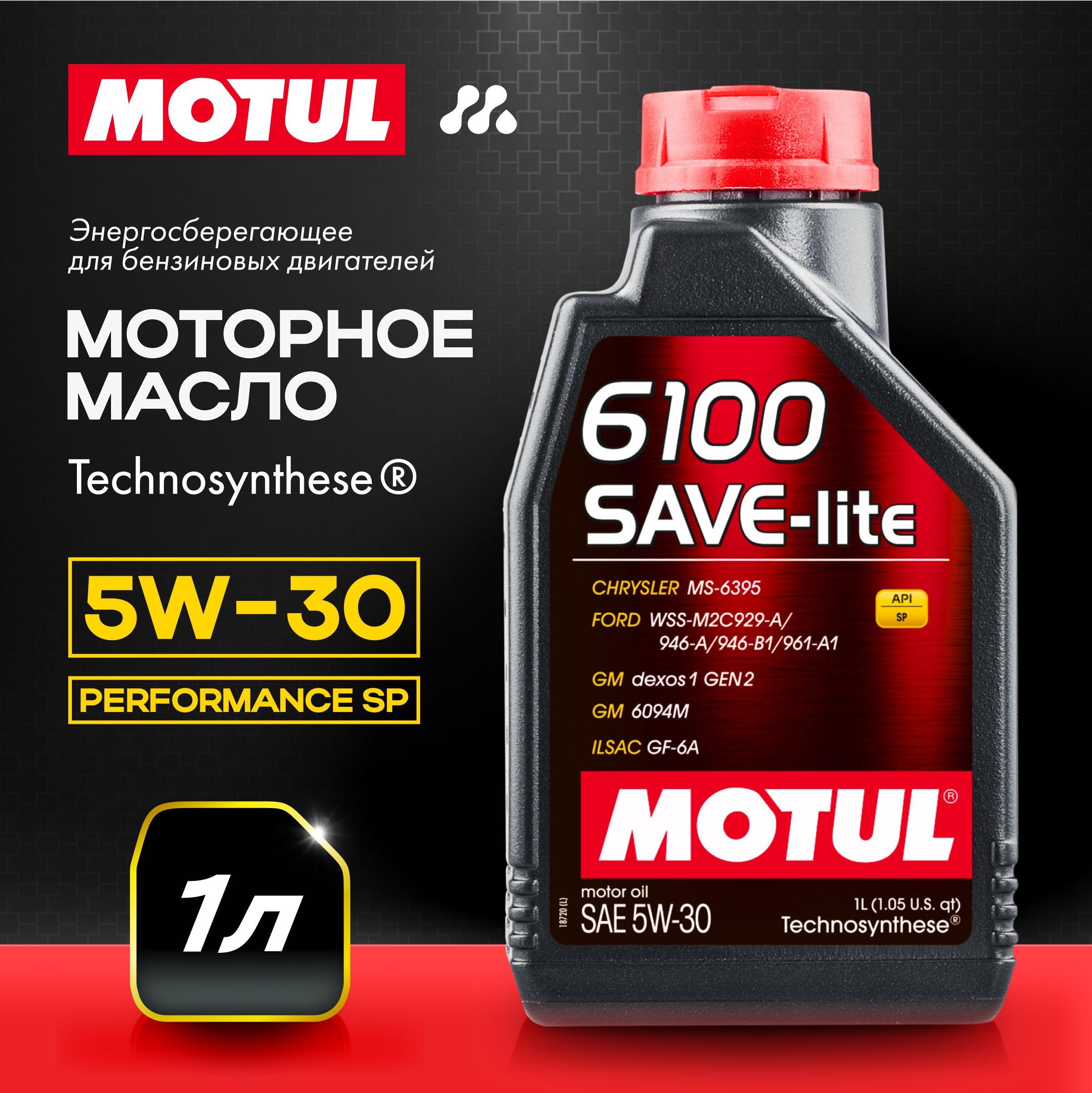 Масло моторное MOTUL 6100 save-lite 5W-30 Полусинтетическое 1 л 107956 ...