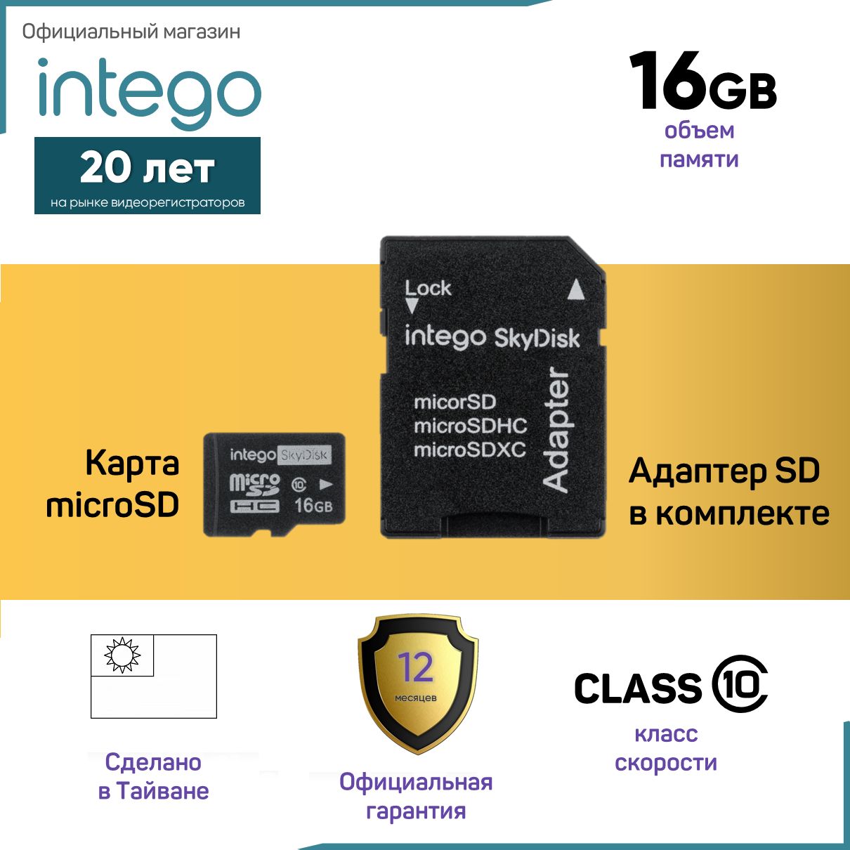 Карта памяти INTEGO SkyDisk 16GB