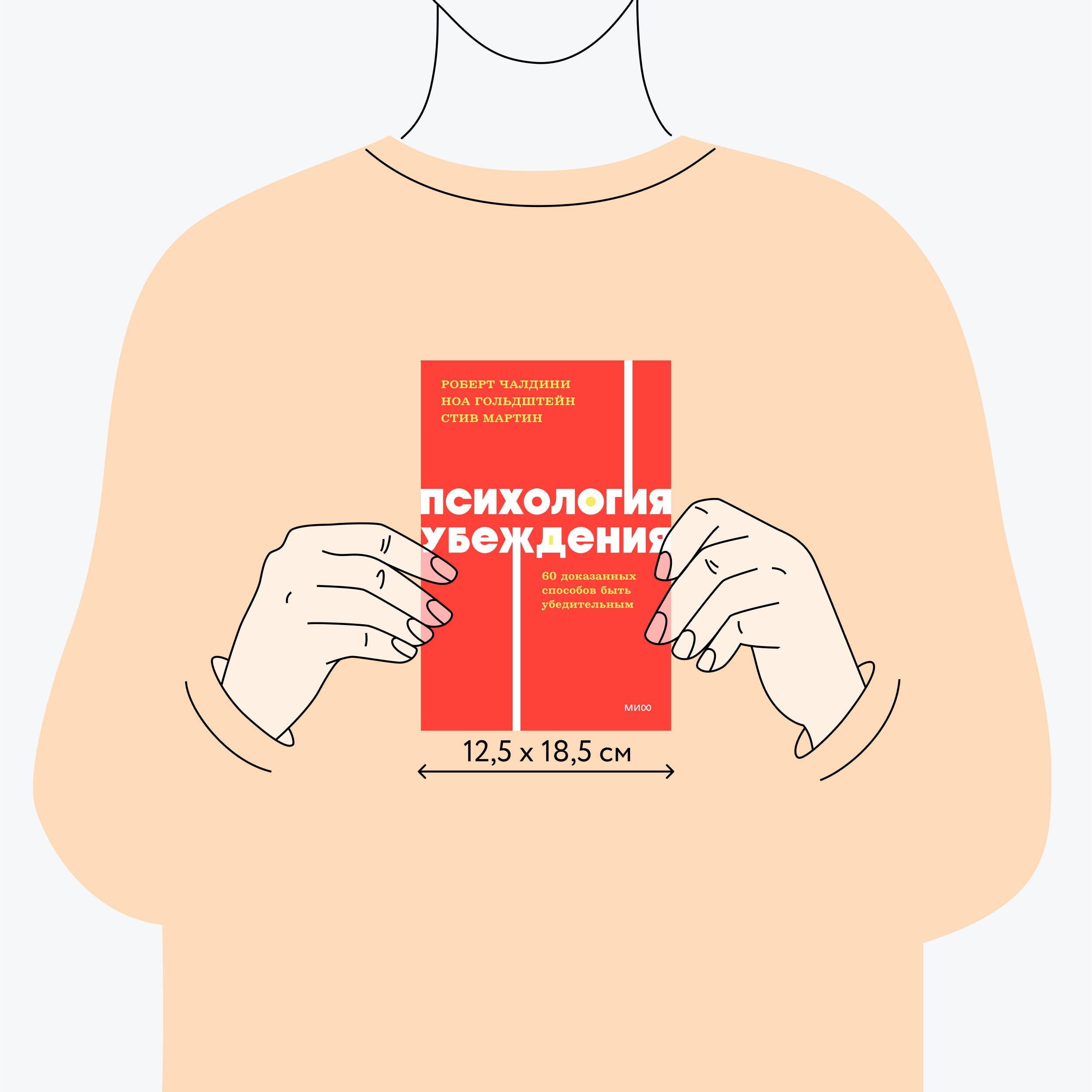 Психология убеждения. 60 доказанных способов быть убедительным. NEON Pocketbooks | The Psychology of Persuasion: 60 Proven Ways to Be More Persuasive - Ozon image 4