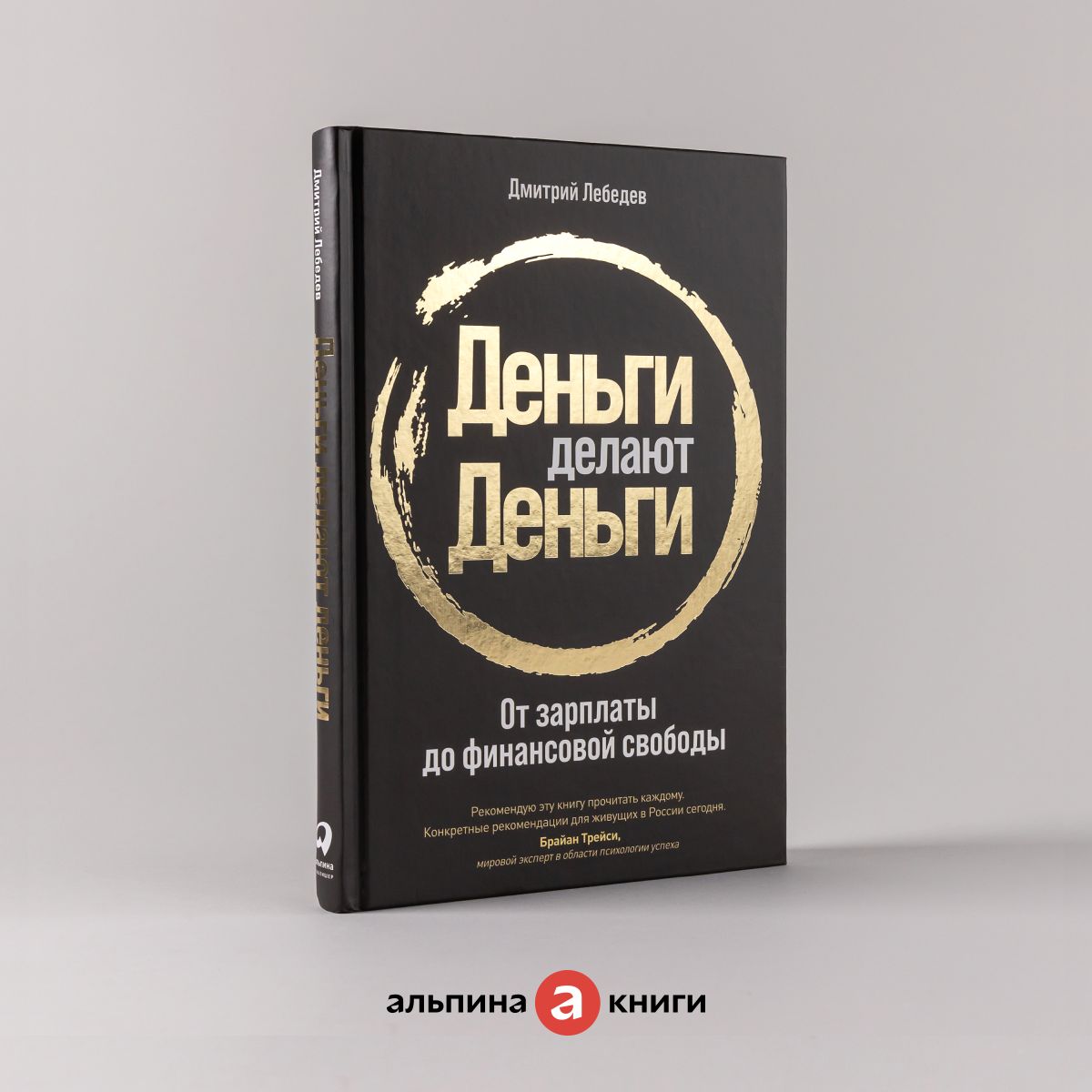 Деньги делают деньги. От зарплаты до финансовой свободы | Money Makes Money: From Salary to Financial Freedom - Ozon image 3