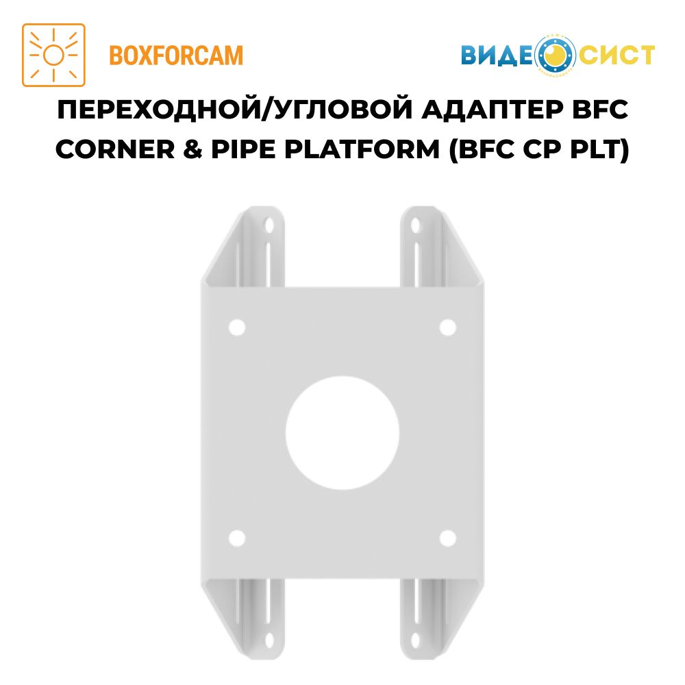 Переходной/угловой адаптер BFC corner & pipe PLATFORM BOXFORCAM белый ...
