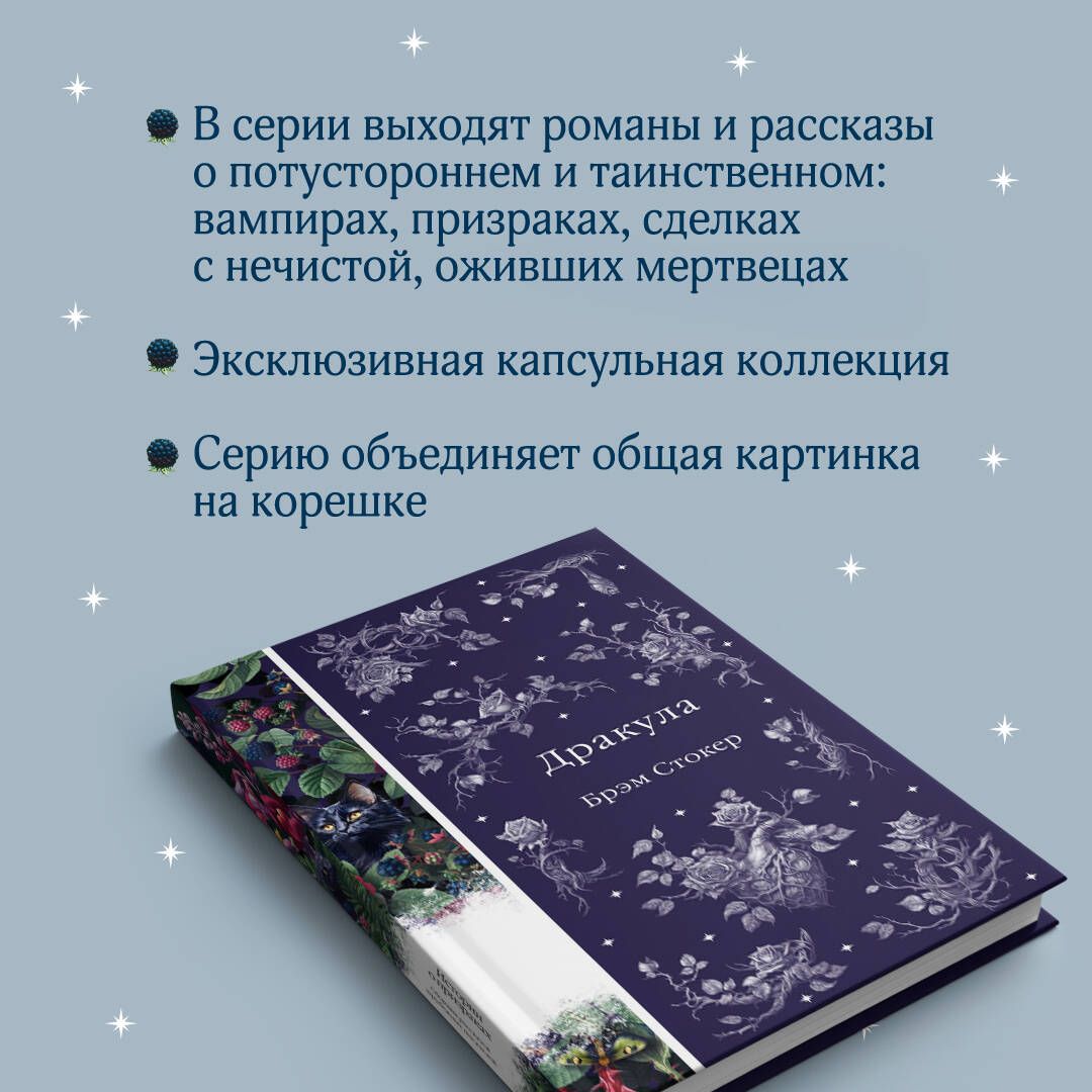 Дракула | Dracula - Ozon image 4
